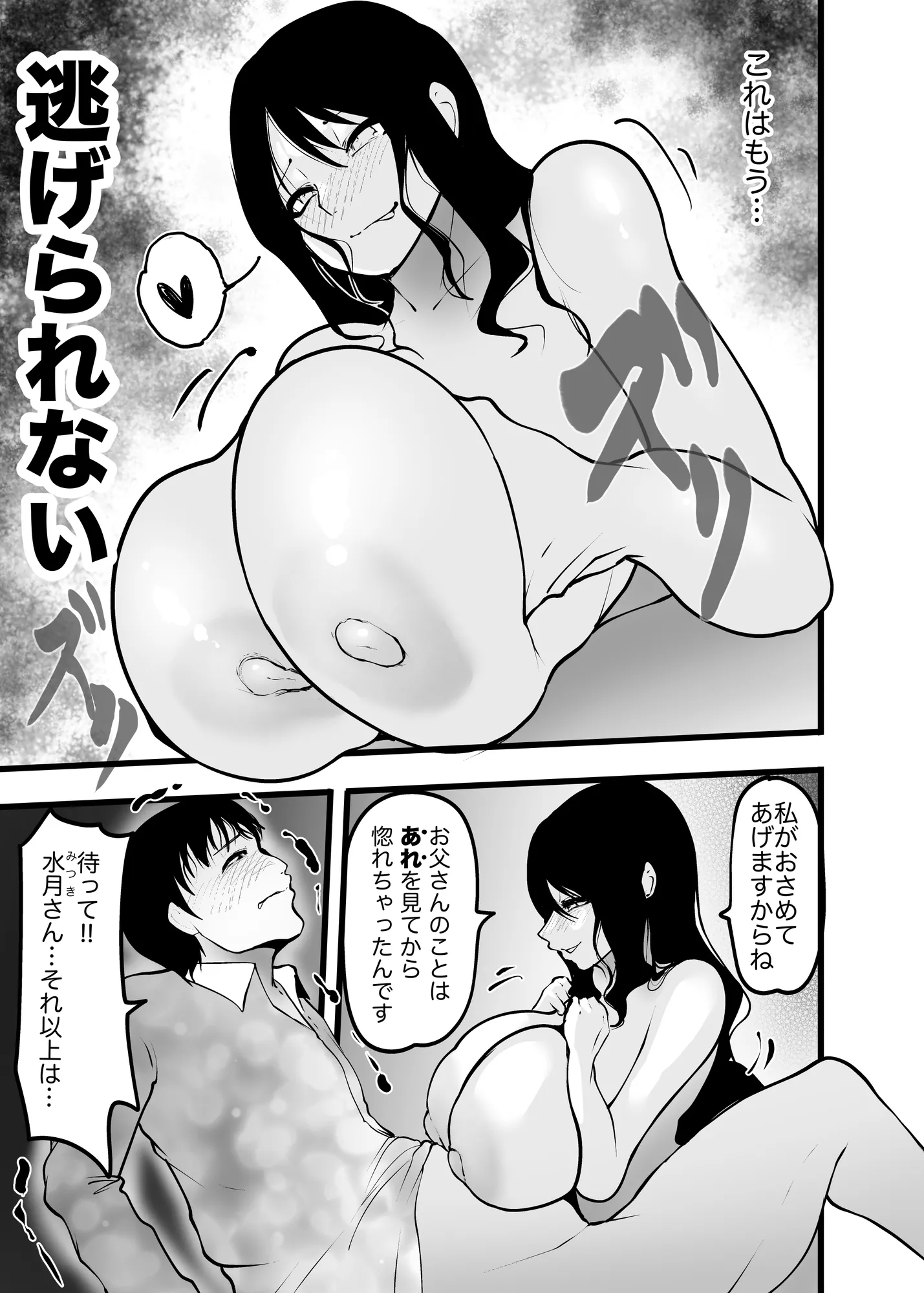 子〇の妻に狙われた - 11ページ