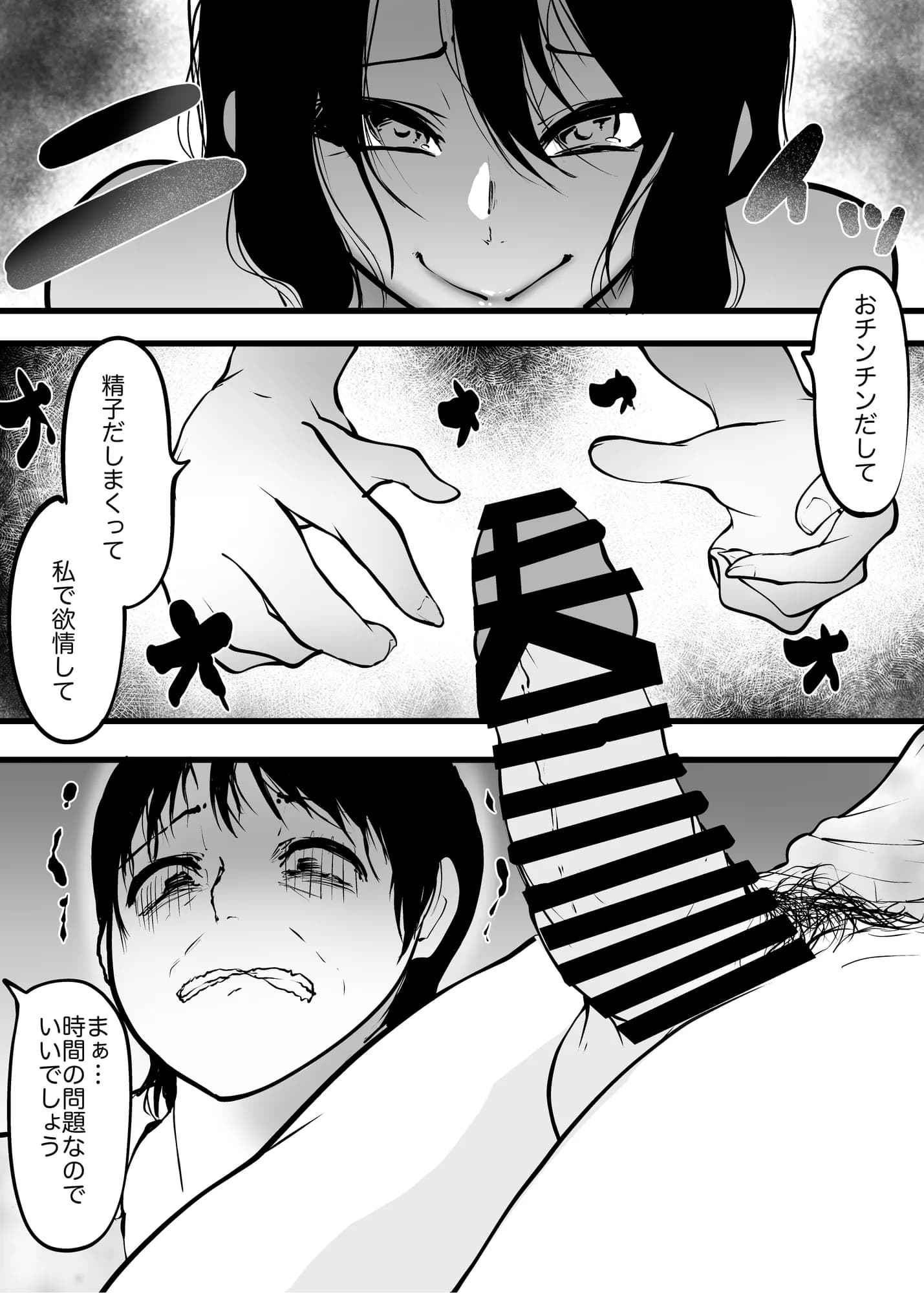 子〇の妻に狙われた - 17ページ