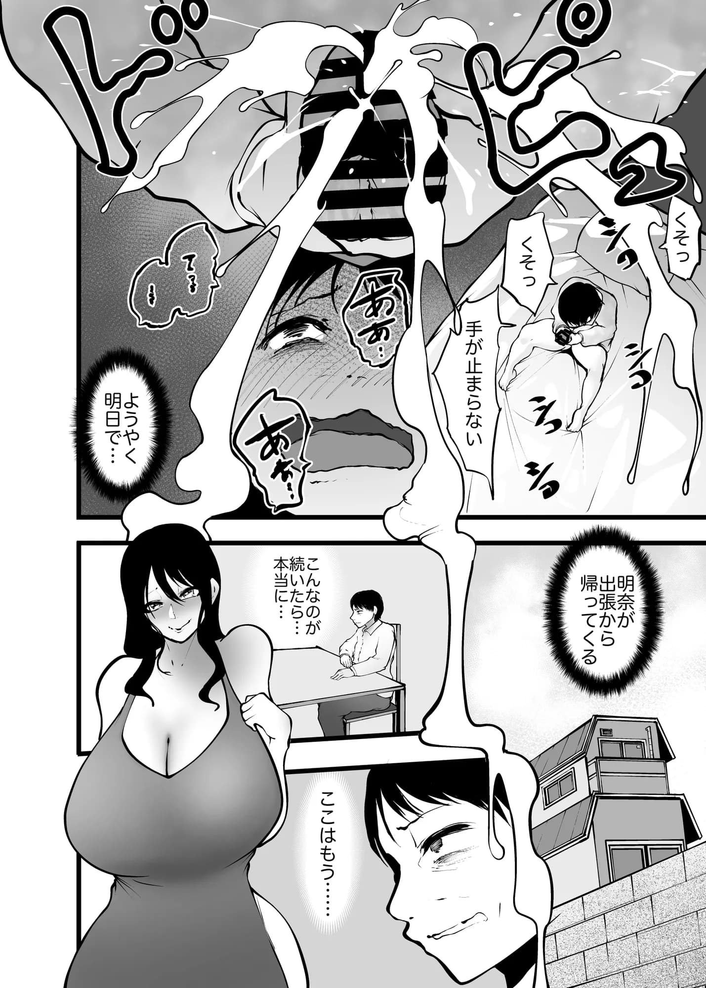 子〇の妻に狙われた - 20ページ