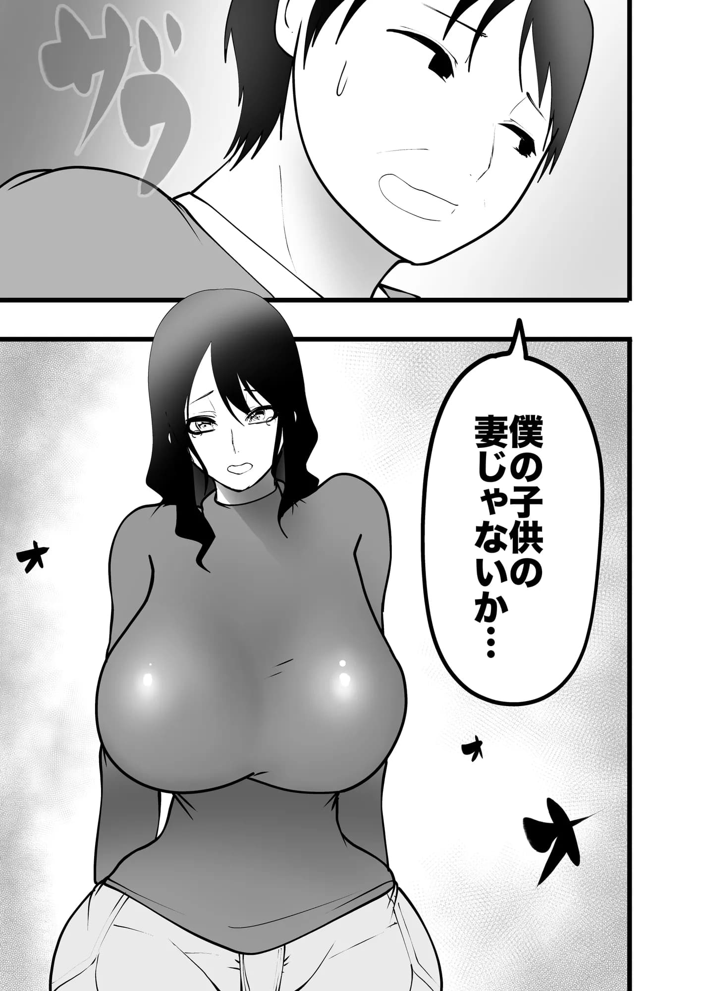 子〇の妻に狙われた - 45ページ