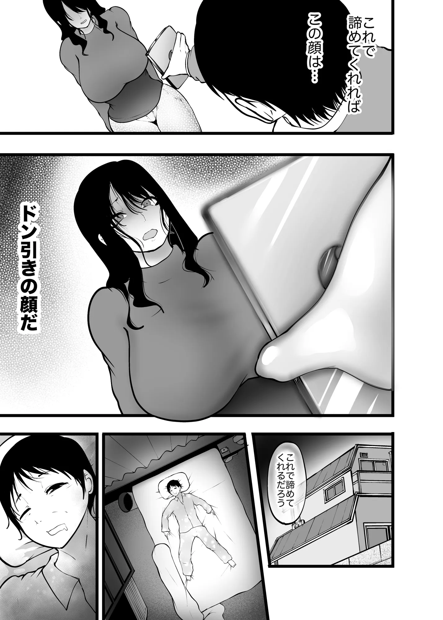 子〇の妻に狙われた - 48ページ