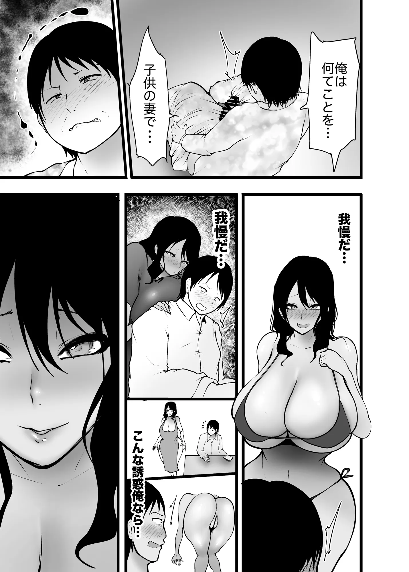 子〇の妻に狙われた - 52ページ