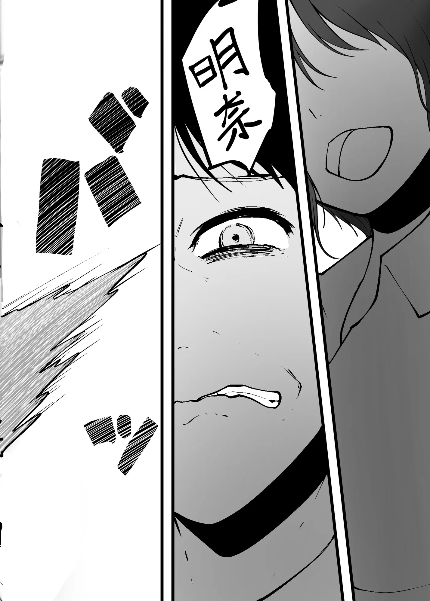 子〇の妻に狙われた - 57ページ