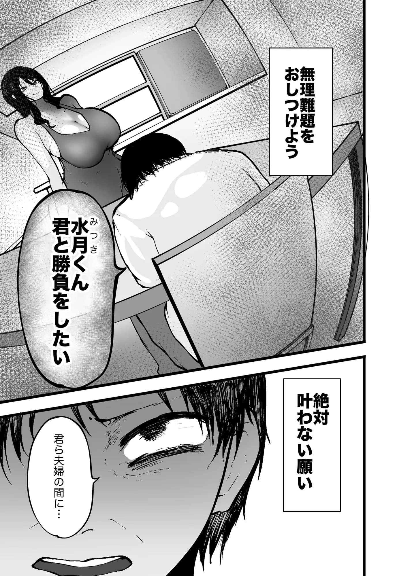 子〇の妻に狙われた - 64ページ