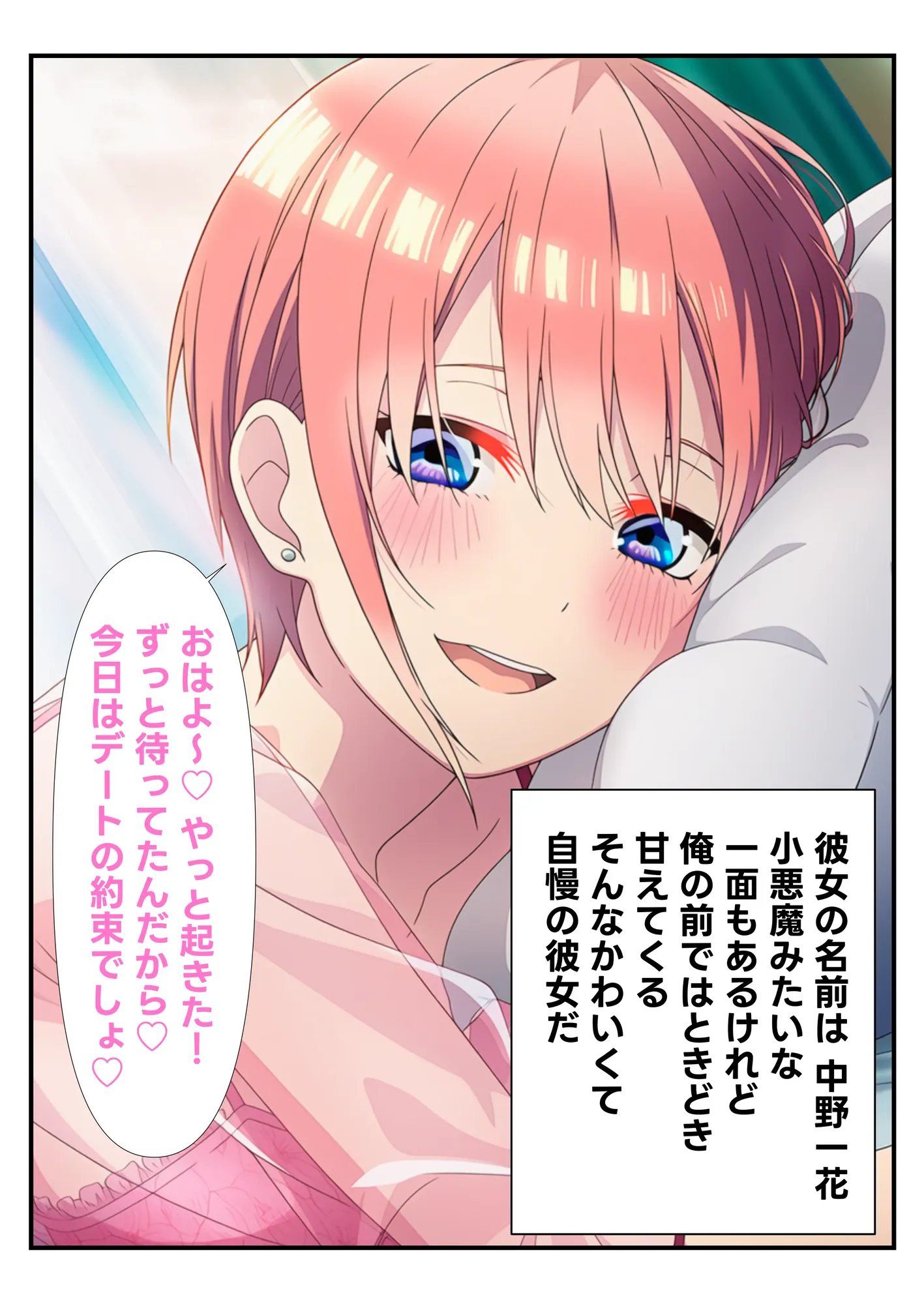 五等分のいちゃラブ性生活 〜彼女達と付き合うハーレム物語〜 - 1ページ