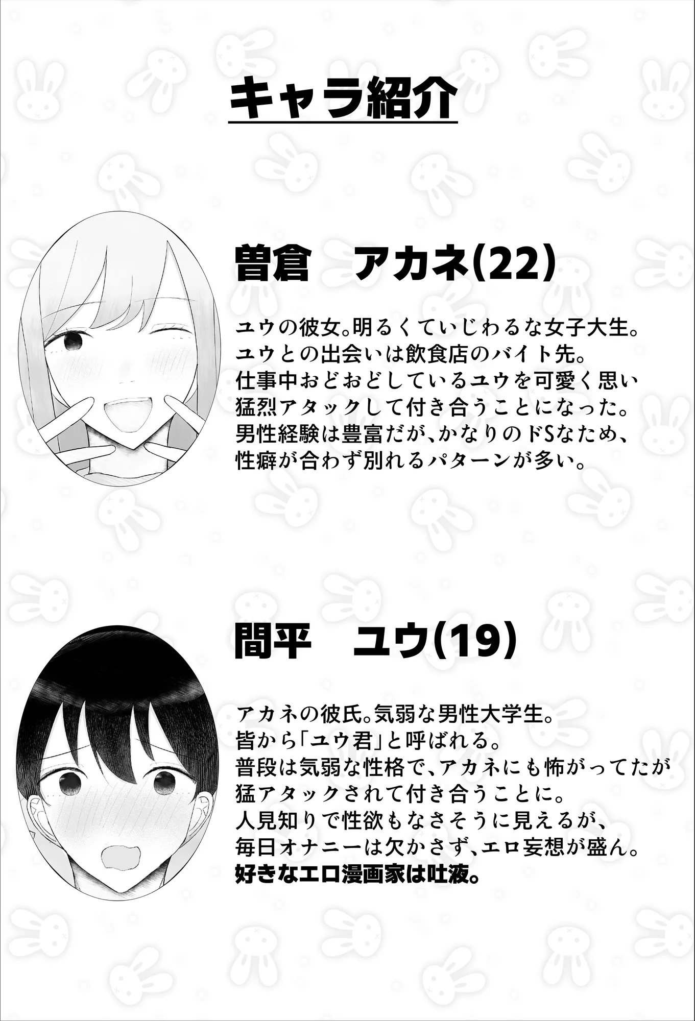 彼氏が女の子になっていくの、最高すぎる。―甘やかして育てる、私だけの可愛い彼氏― - 1ページ