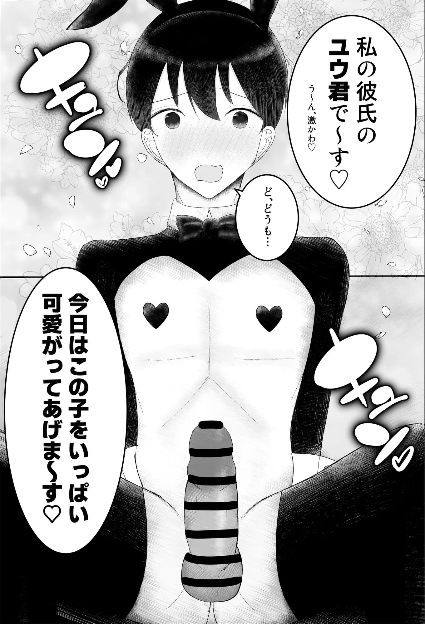 彼氏が女の子になっていくの、最高すぎる。―甘やかして育てる、私だけの可愛い彼氏― - 4ページ