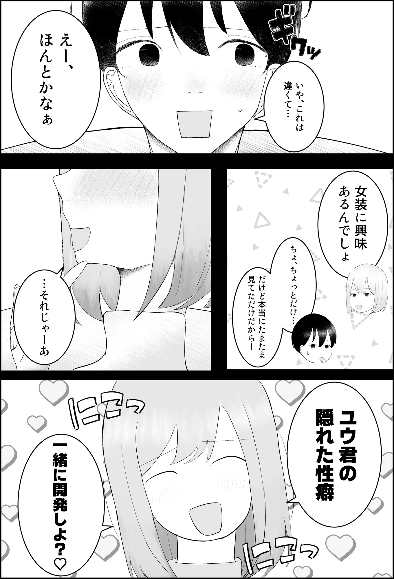 彼氏が女の子になっていくの、最高すぎる。―甘やかして育てる、私だけの可愛い彼氏― - 6ページ