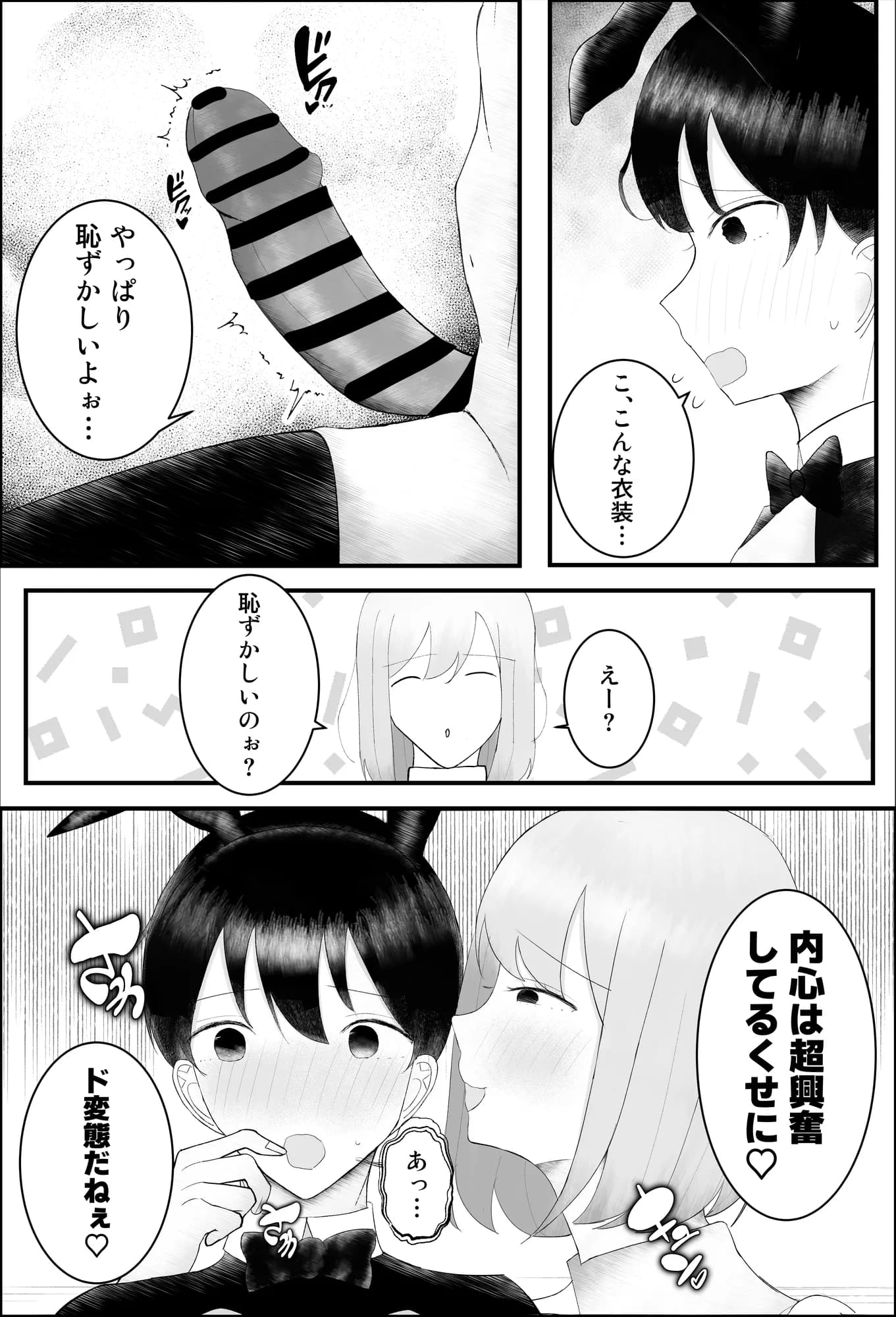 彼氏が女の子になっていくの、最高すぎる。―甘やかして育てる、私だけの可愛い彼氏― - 8ページ