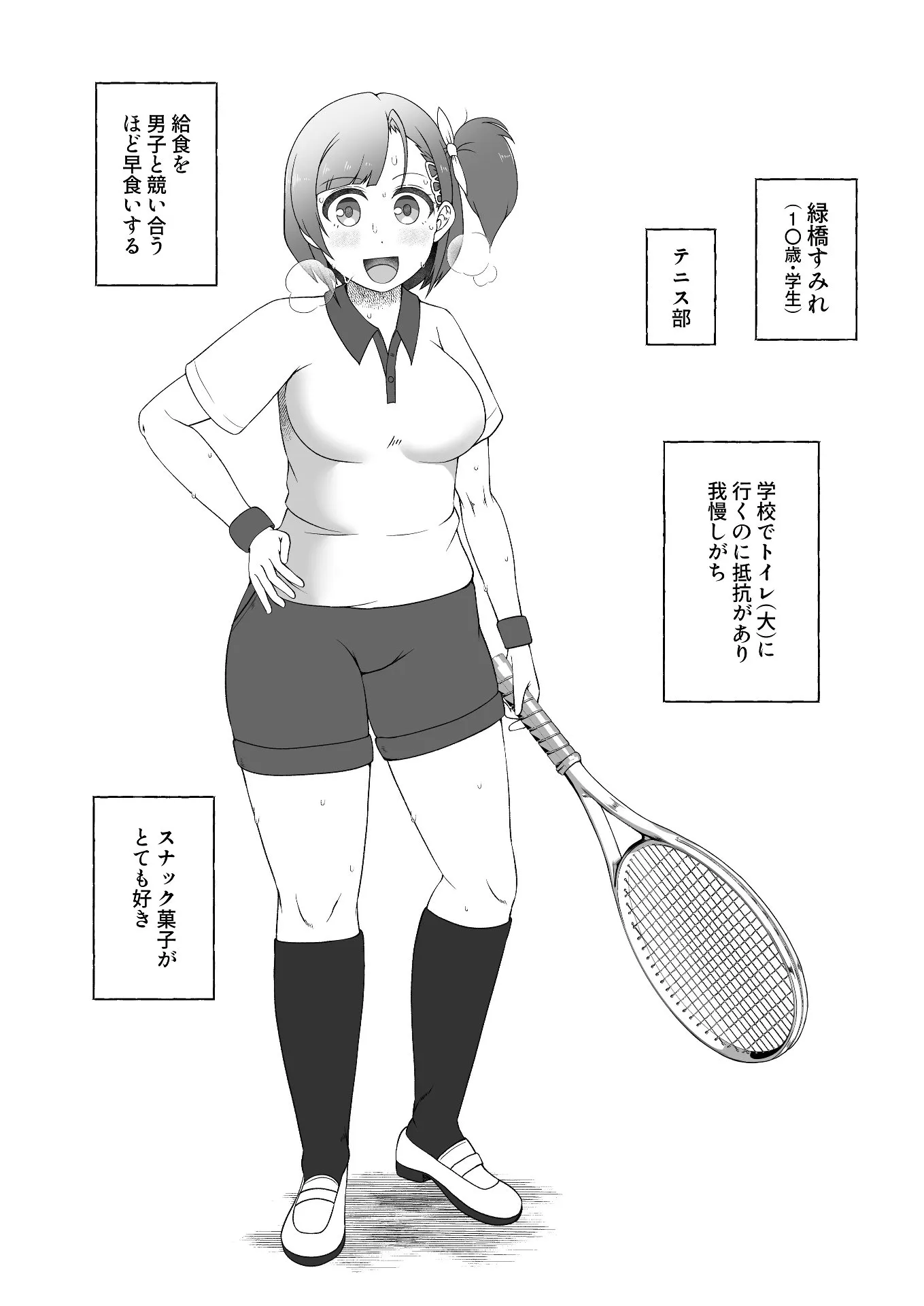 緑橋すみれ 只今うんこ我慢中 - 2ページ