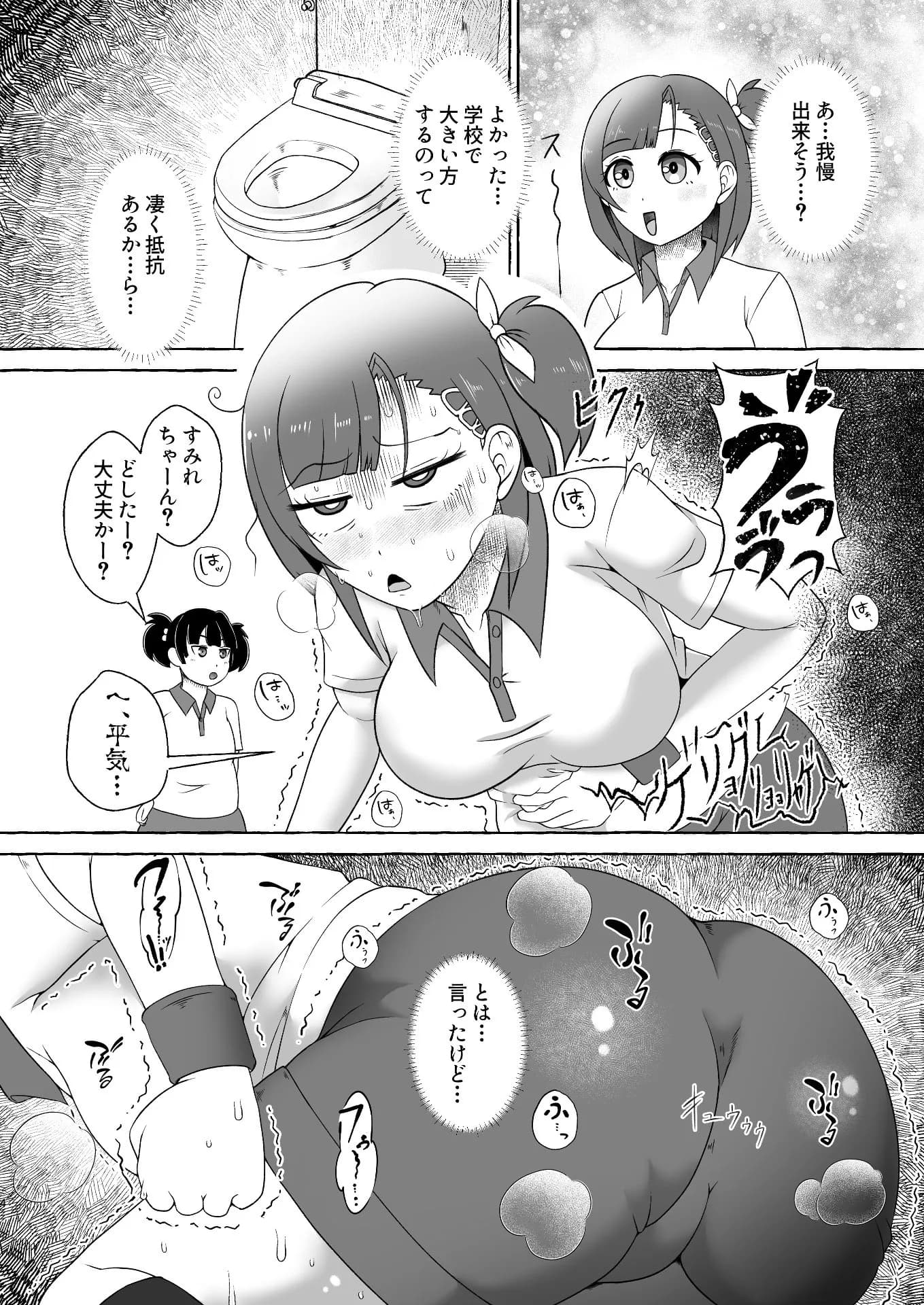 緑橋すみれ 只今うんこ我慢中 - 4ページ