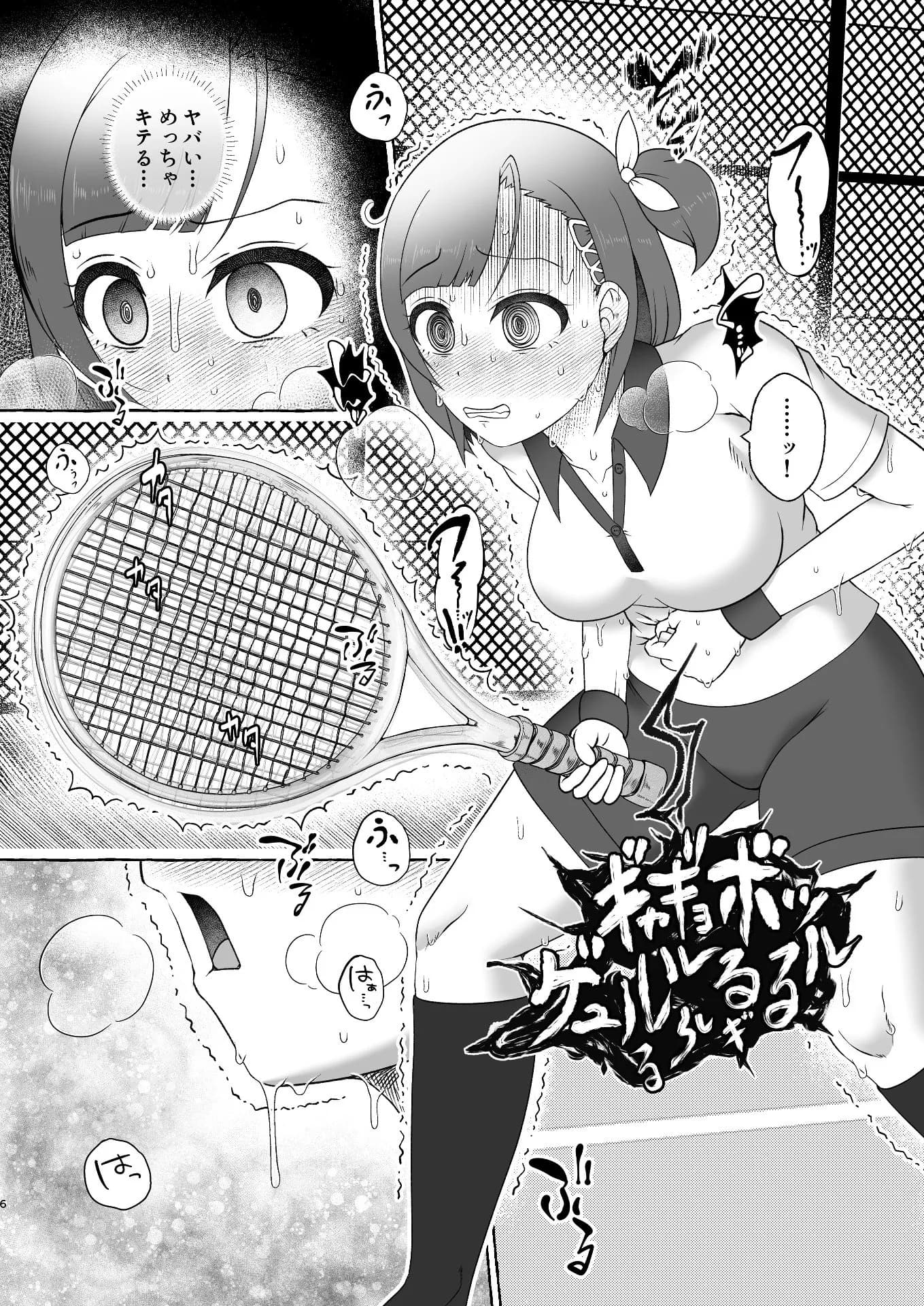 緑橋すみれ 只今うんこ我慢中 - 6ページ