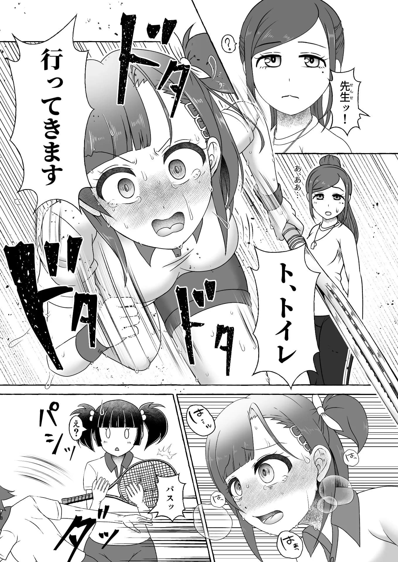 緑橋すみれ 只今うんこ我慢中 - 8ページ