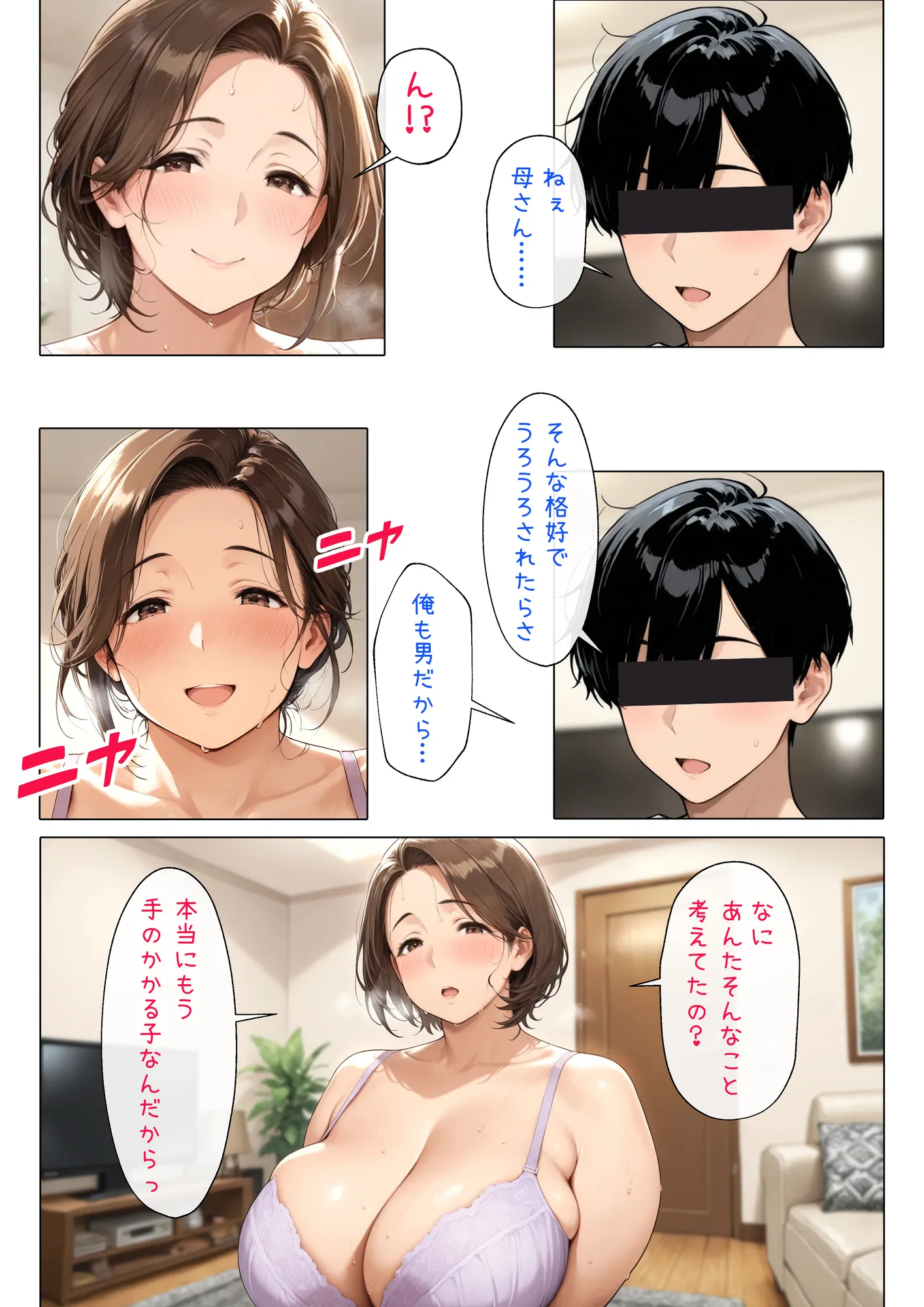 豊満な母親とヤるために親戚のエロい叔母さんに性の特訓を頼んだら、叔母さんの方にハマっちゃった話 - 5ページ