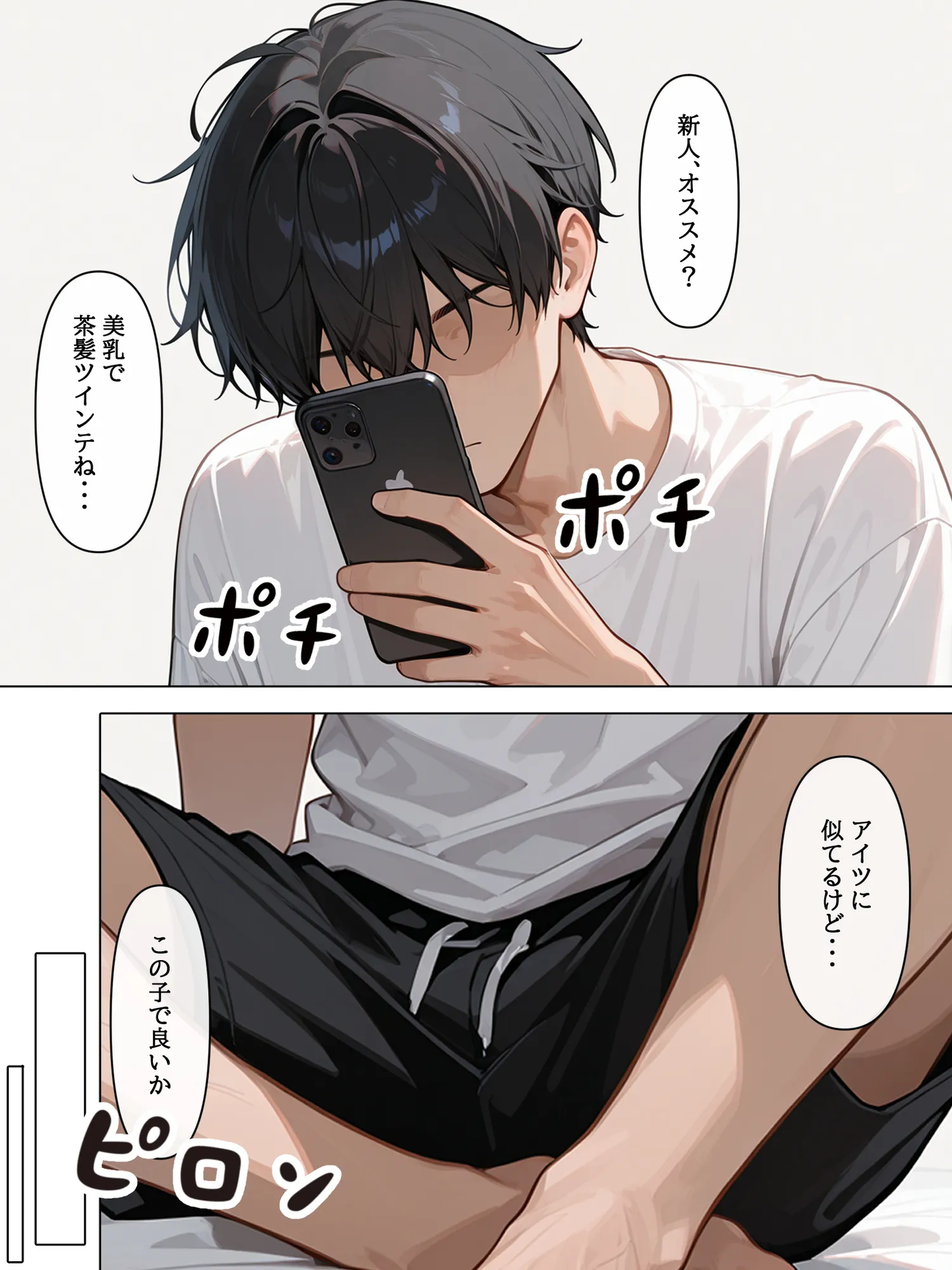 ラブドール頼んだら、妹JKが来た - 17ページ