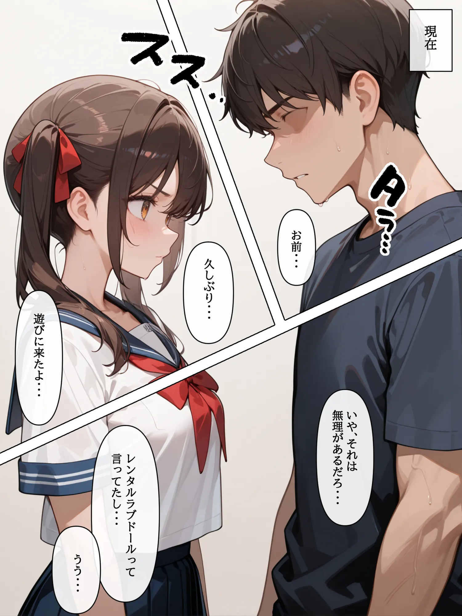 ラブドール頼んだら、妹JKが来た - 18ページ