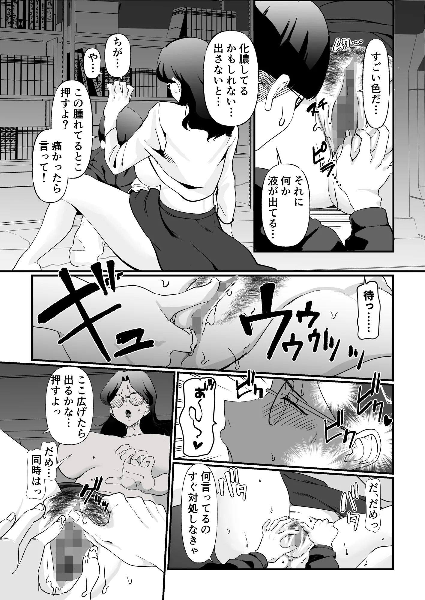 終末母子記録 ケース1:地味目おっとり母と理系ムスコ - 12ページ