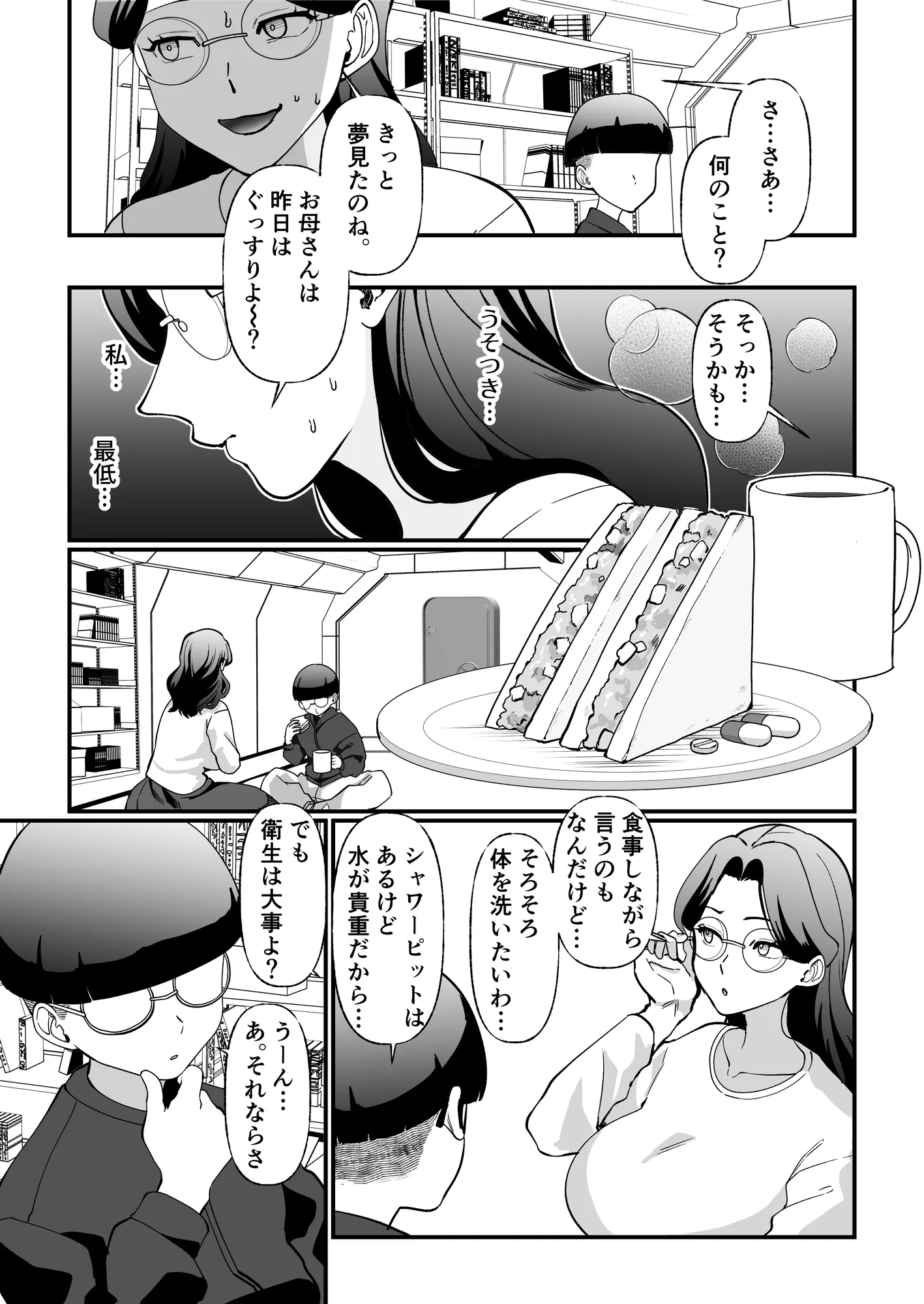 終末母子記録 ケース1:地味目おっとり母と理系ムスコ - 21ページ