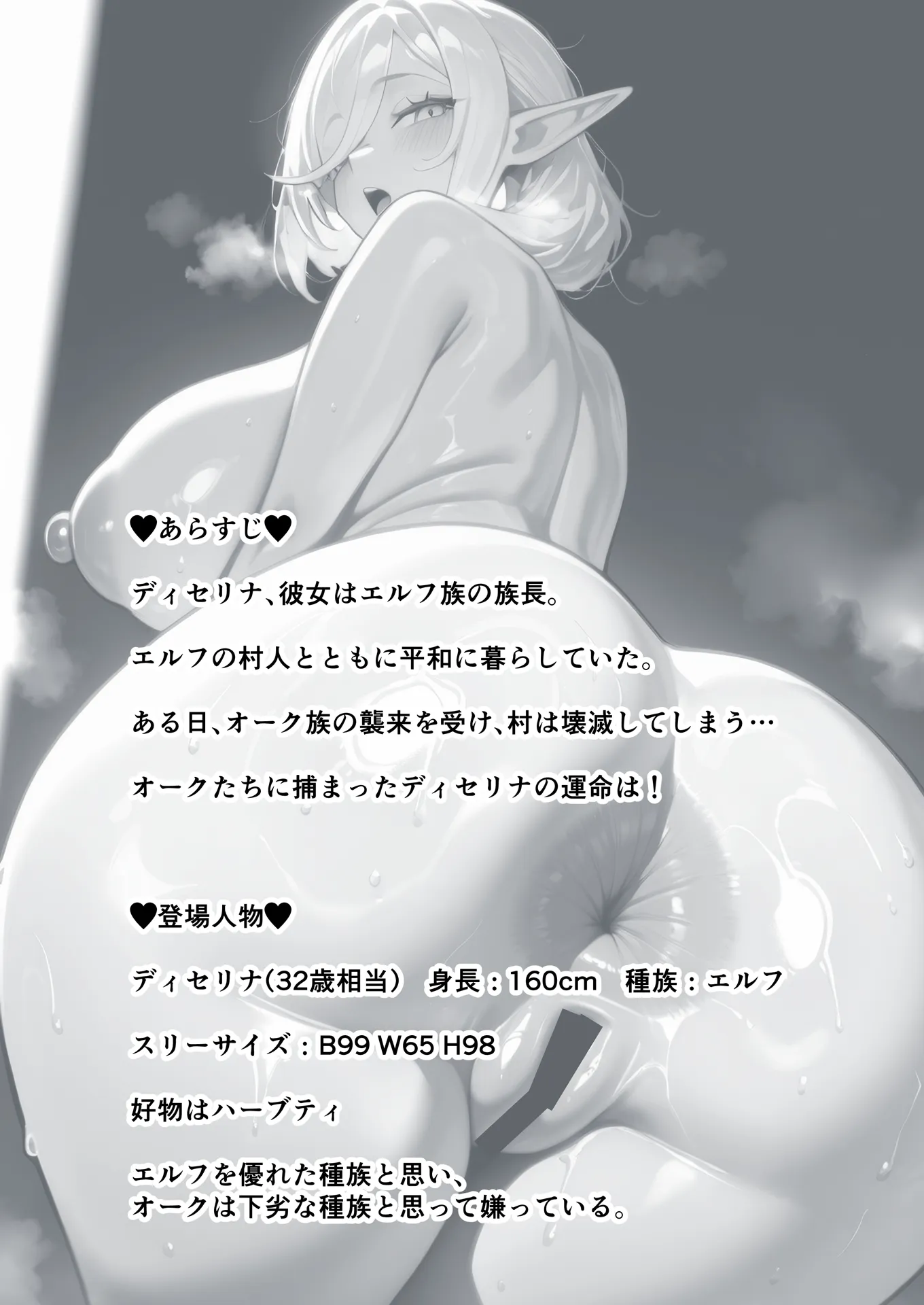 オークに何度も孕まされてボテ腹セックス堕ちするエルフのお話〜始源のエルフディセリナの場合 - 2ページ