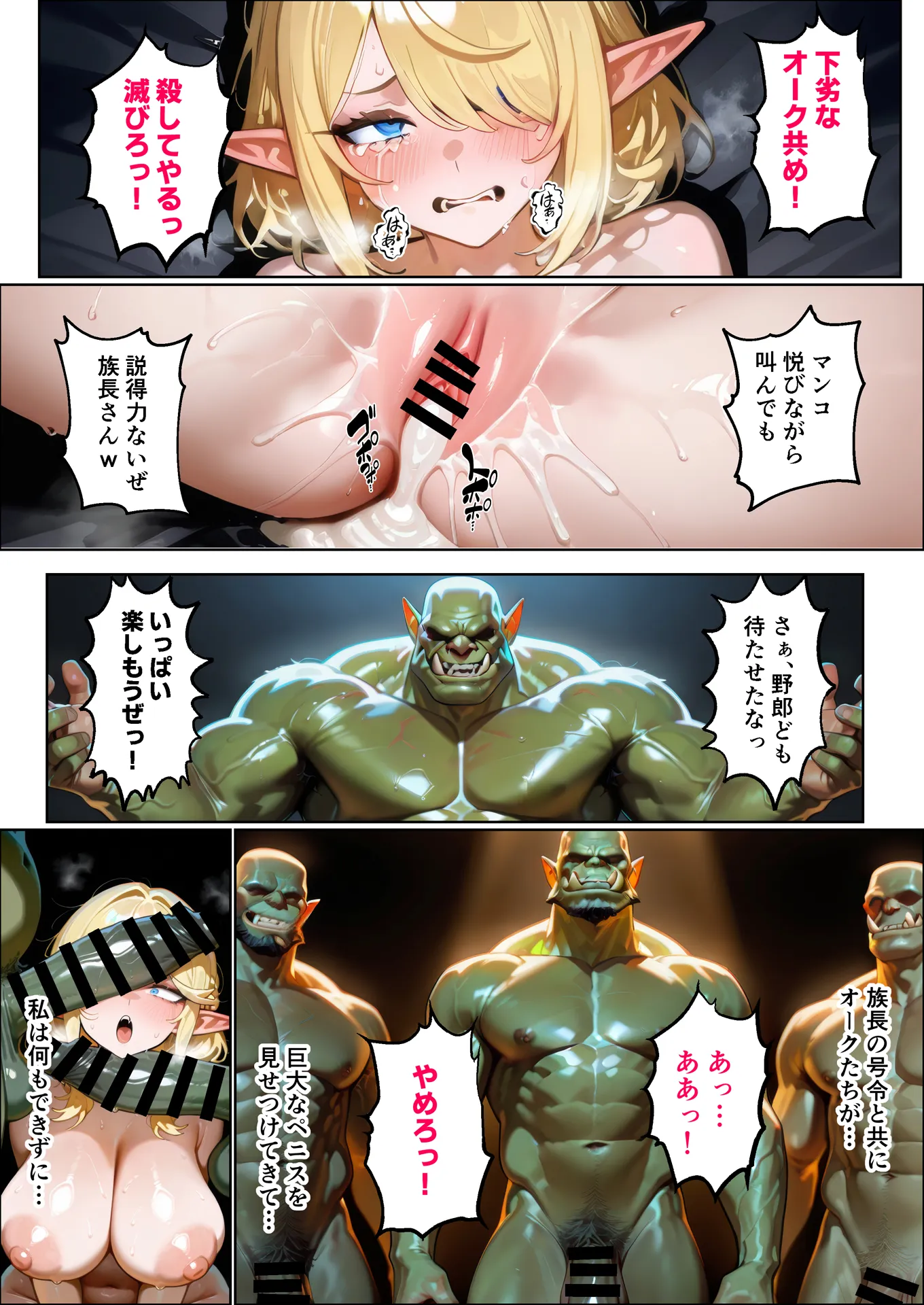 オークに何度も孕まされてボテ腹セックス堕ちするエルフのお話〜始源のエルフディセリナの場合 - 11ページ