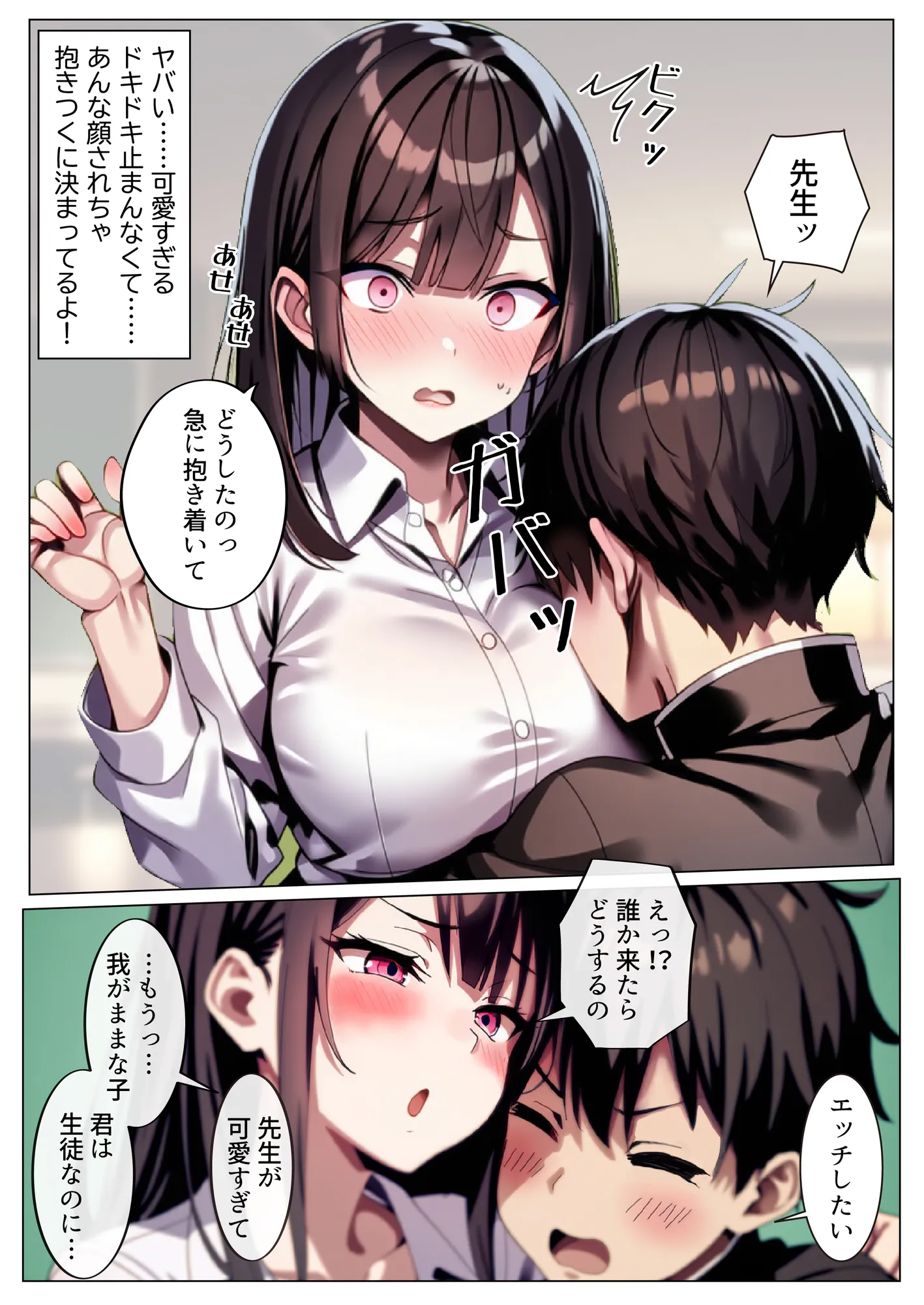 彼女と付き合えた日が人生のピークだった件 - 9ページ