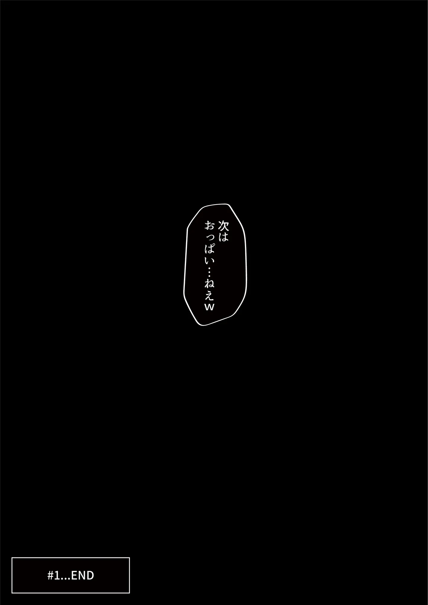 彼女と付き合えた日が人生のピークだった件 - 18ページ