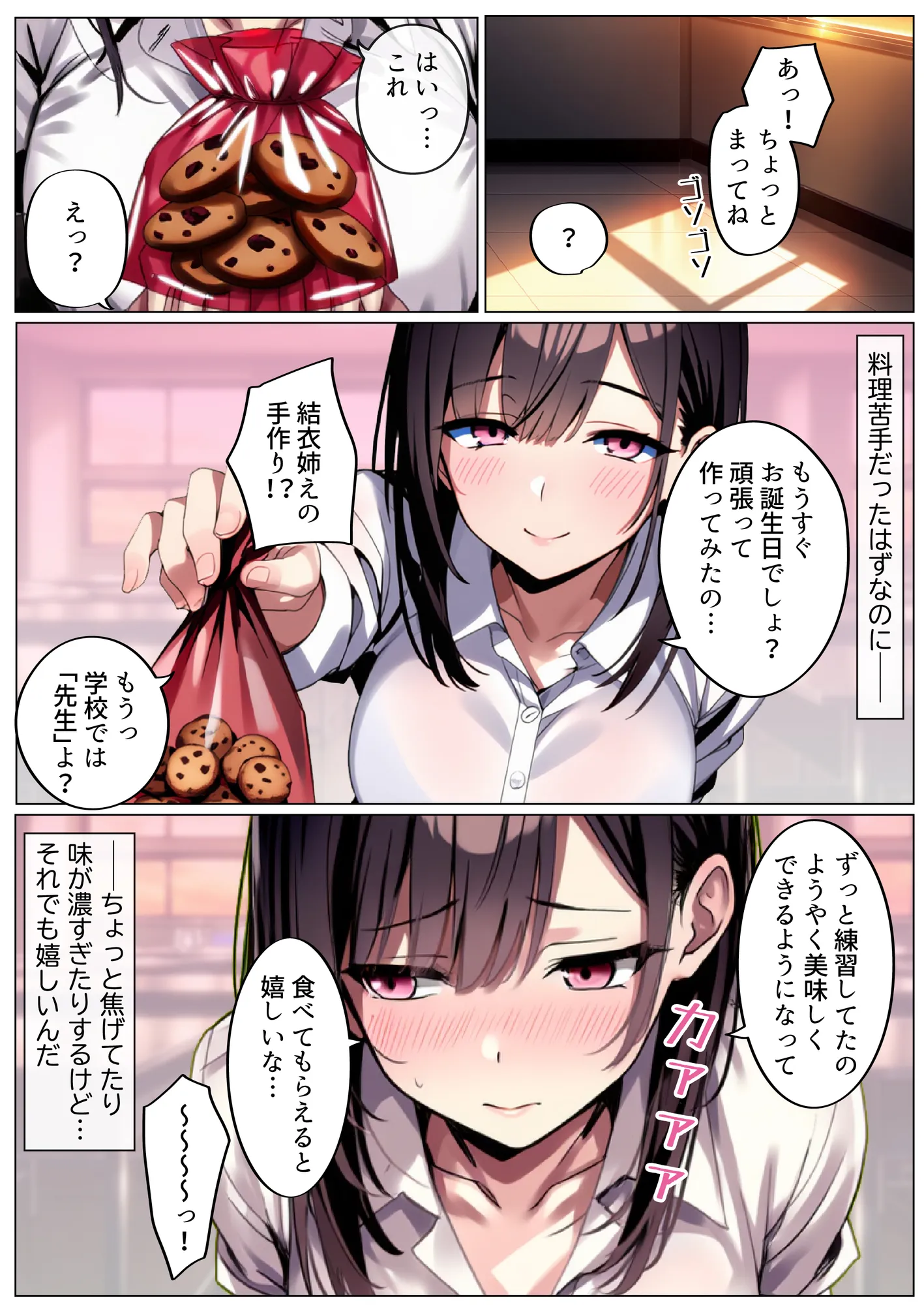 彼女と付き合えた日が人生のピークだった件 - 34ページ