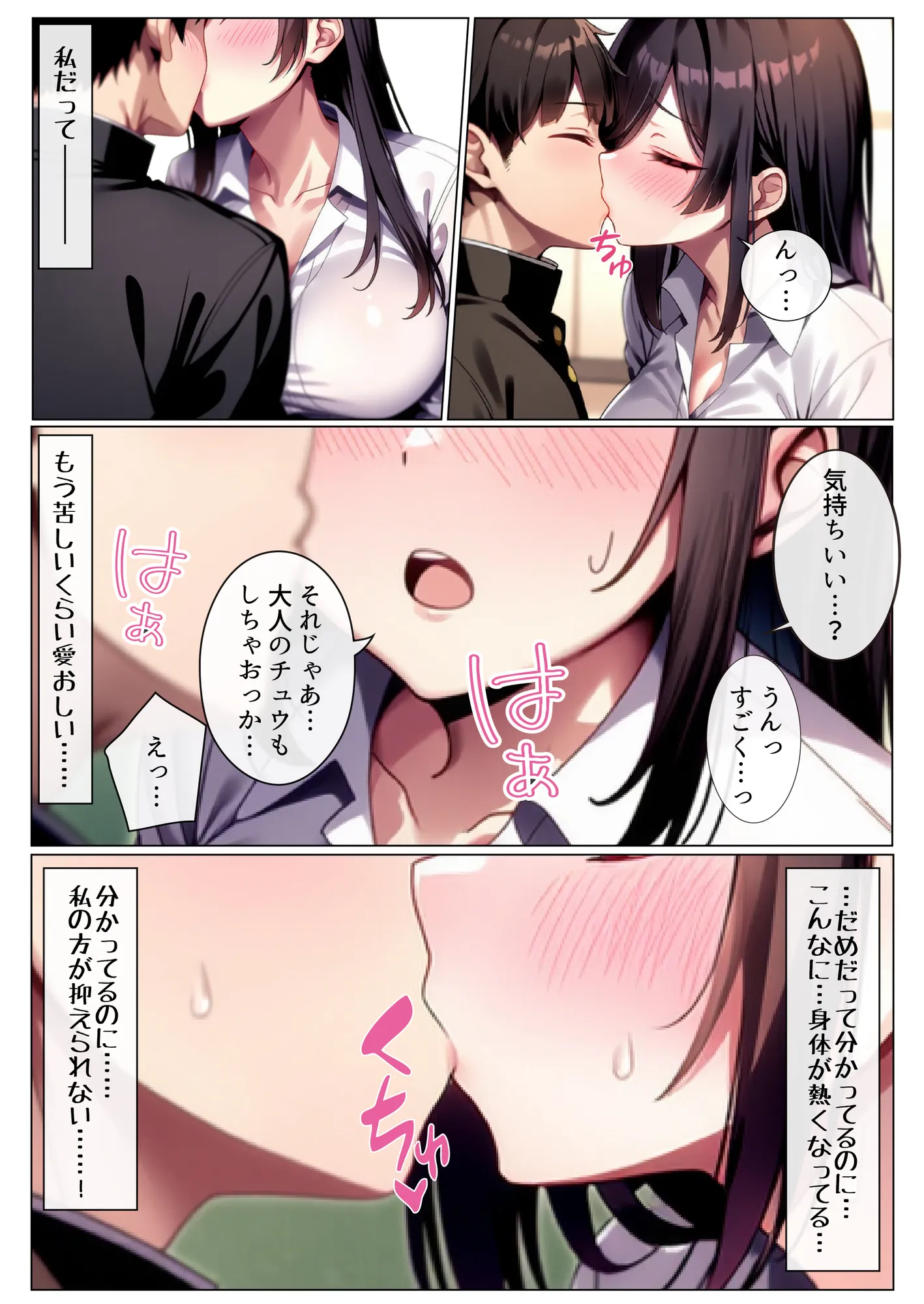 彼女と付き合えた日が人生のピークだった件 - 36ページ