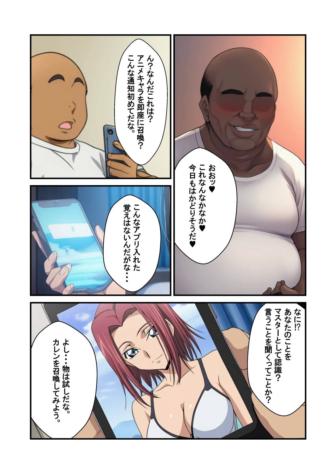 召喚したヒロイン全員孕ませオレのことが好きすぎる嫁候補3人とのハーレム性活 - 2ページ