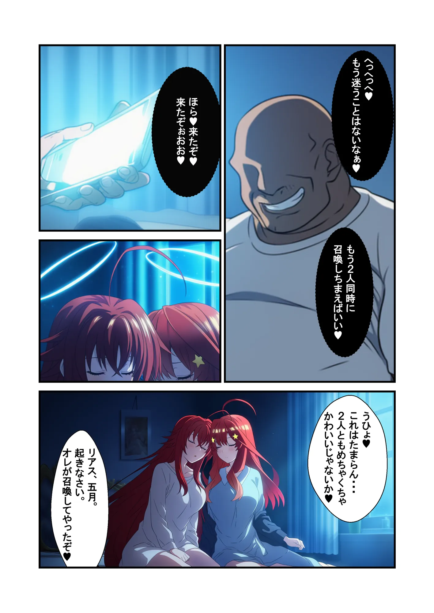 召喚したヒロイン全員孕ませオレのことが好きすぎる嫁候補3人とのハーレム性活 - 8ページ