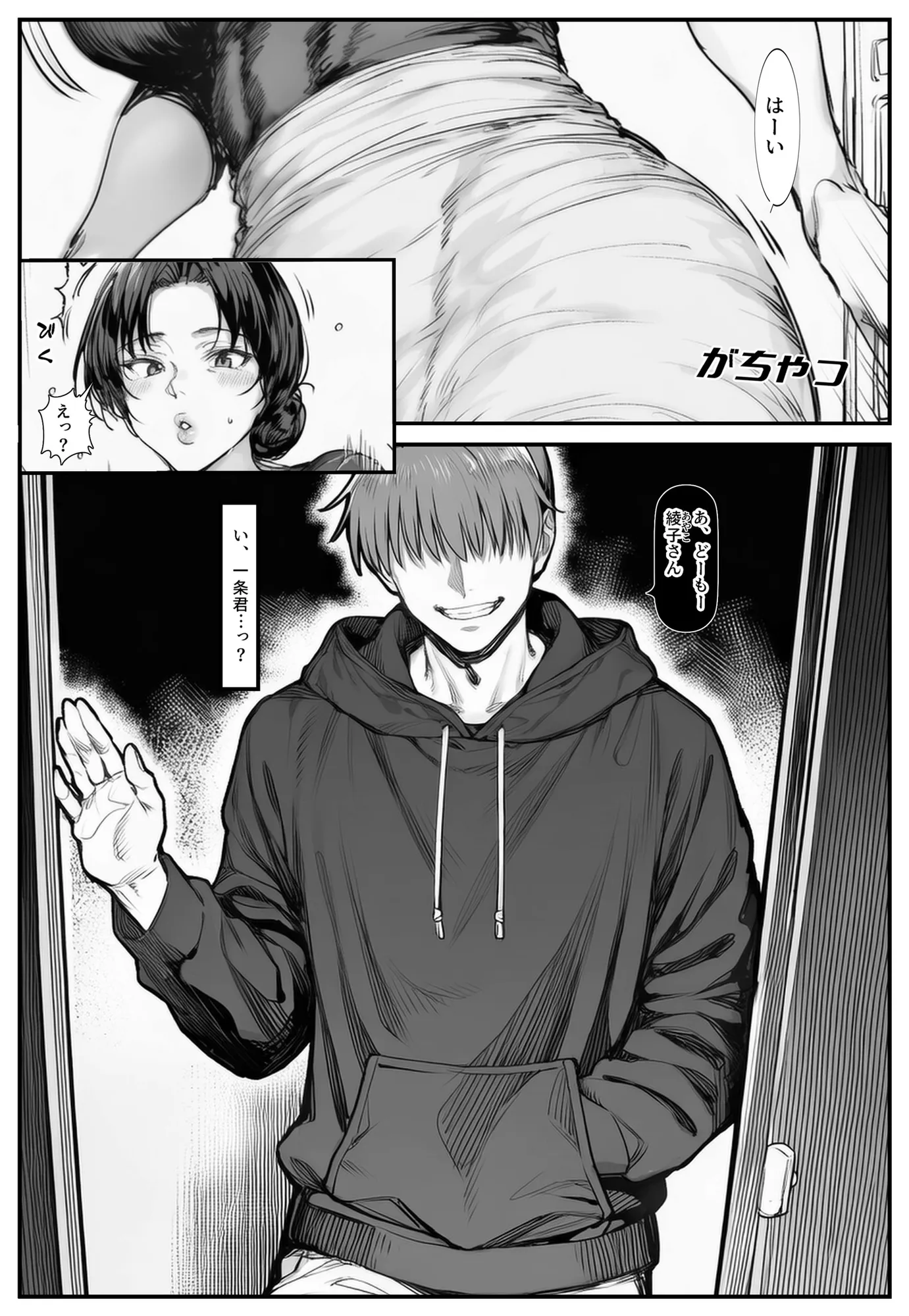 人妻・綾子の不貞 〜虚しさに耐えきれず… - 3ページ