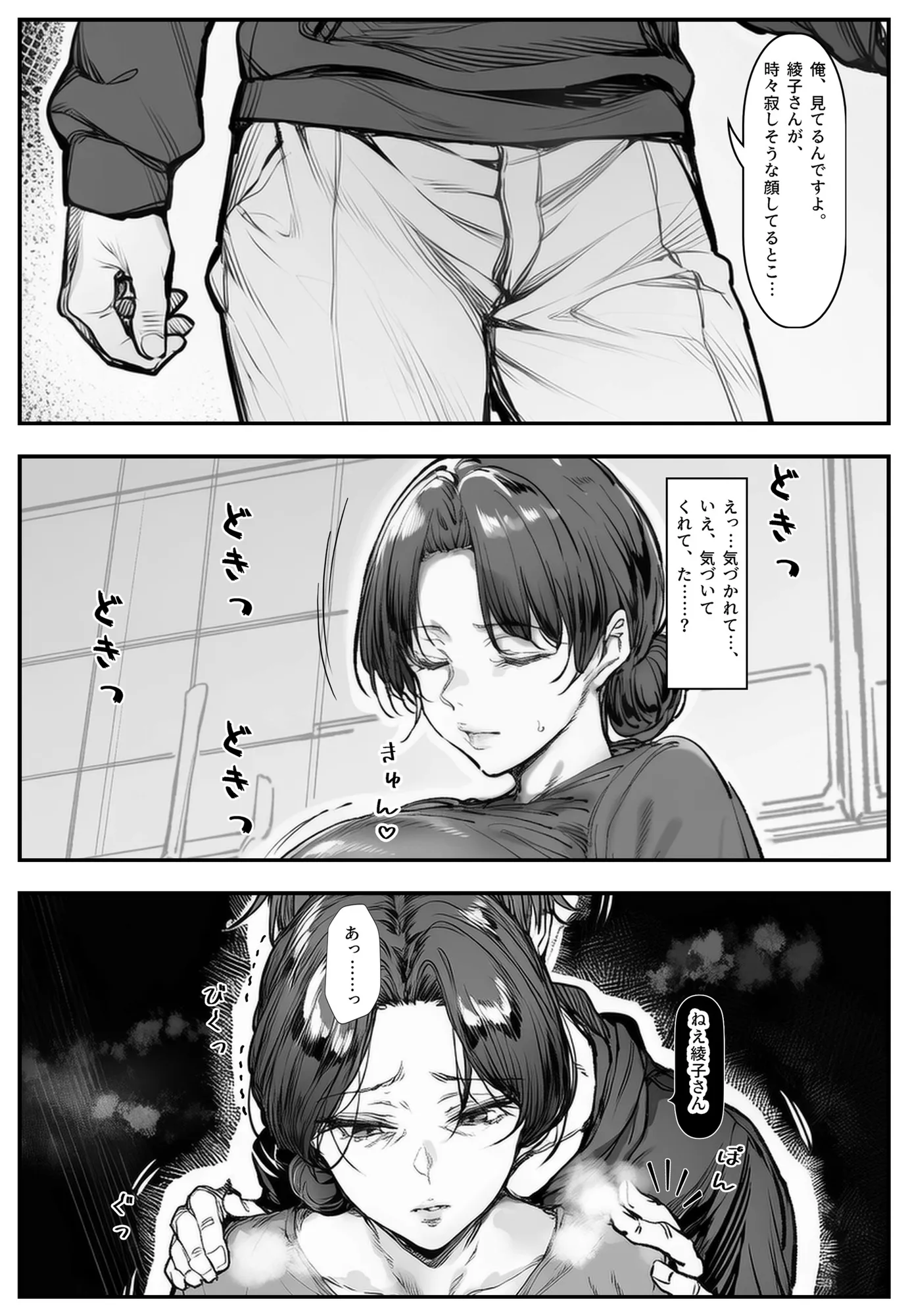 人妻・綾子の不貞 〜虚しさに耐えきれず… - 7ページ