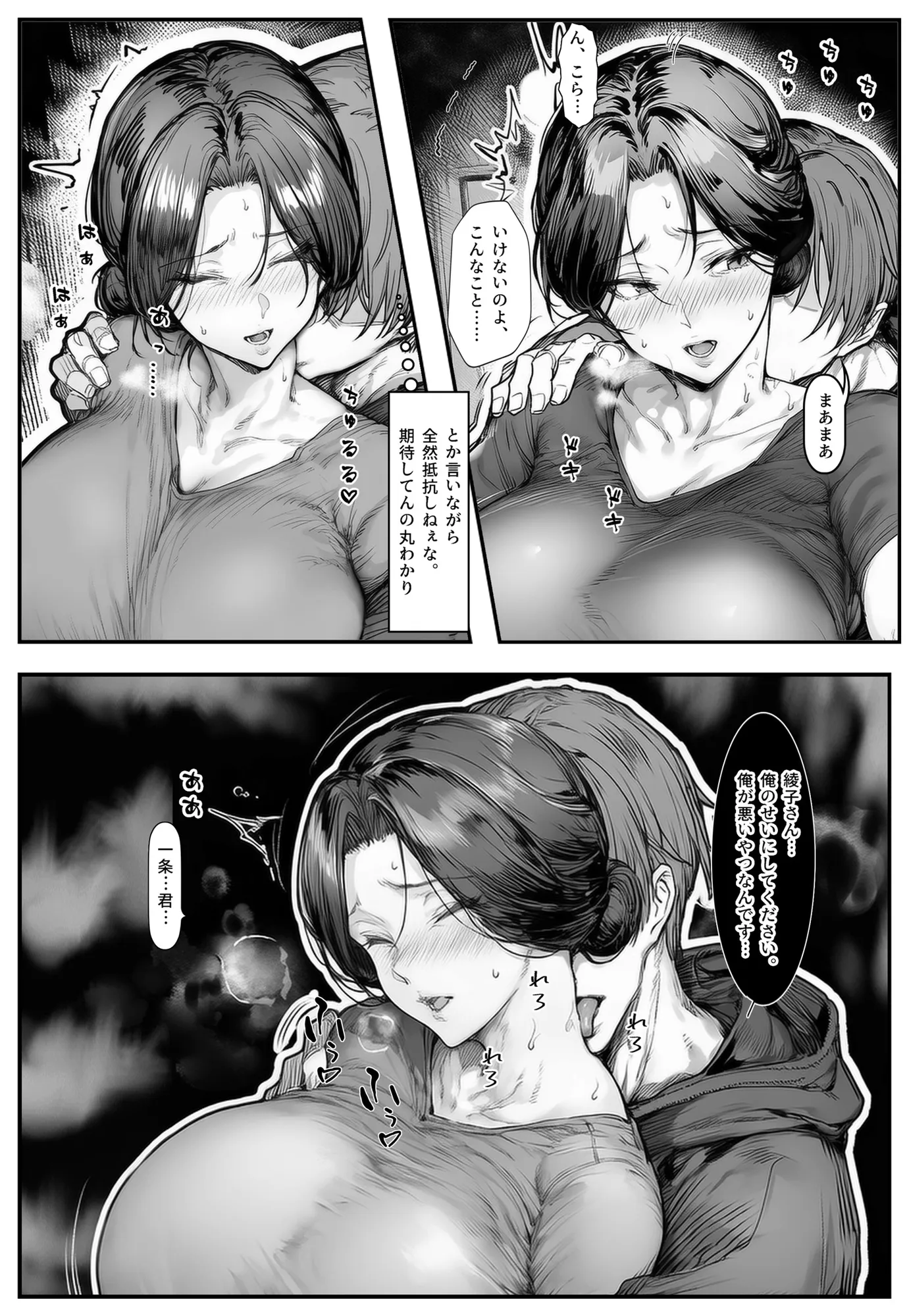 人妻・綾子の不貞 〜虚しさに耐えきれず… - 9ページ