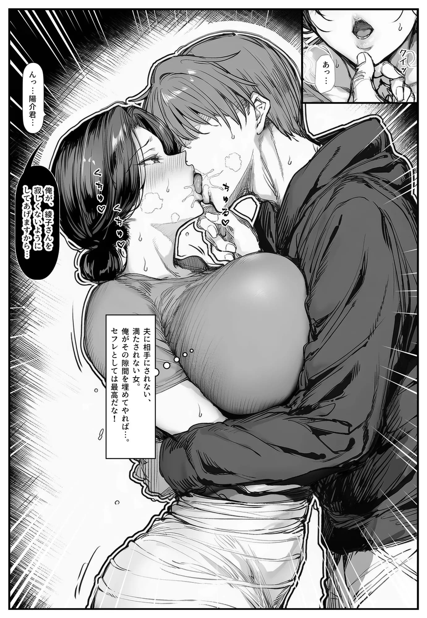 人妻・綾子の不貞 〜虚しさに耐えきれず… - 11ページ