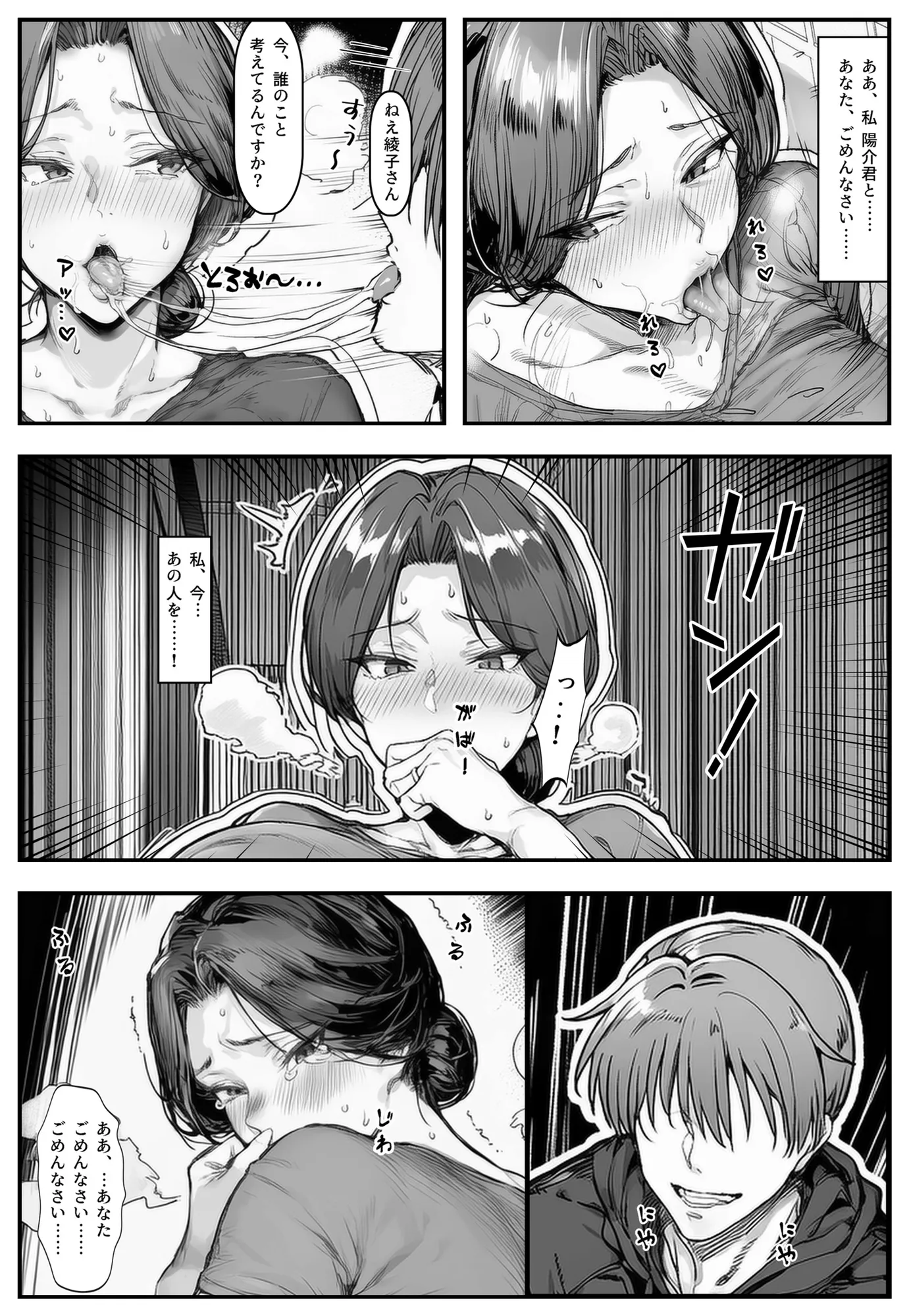 人妻・綾子の不貞 〜虚しさに耐えきれず… - 14ページ