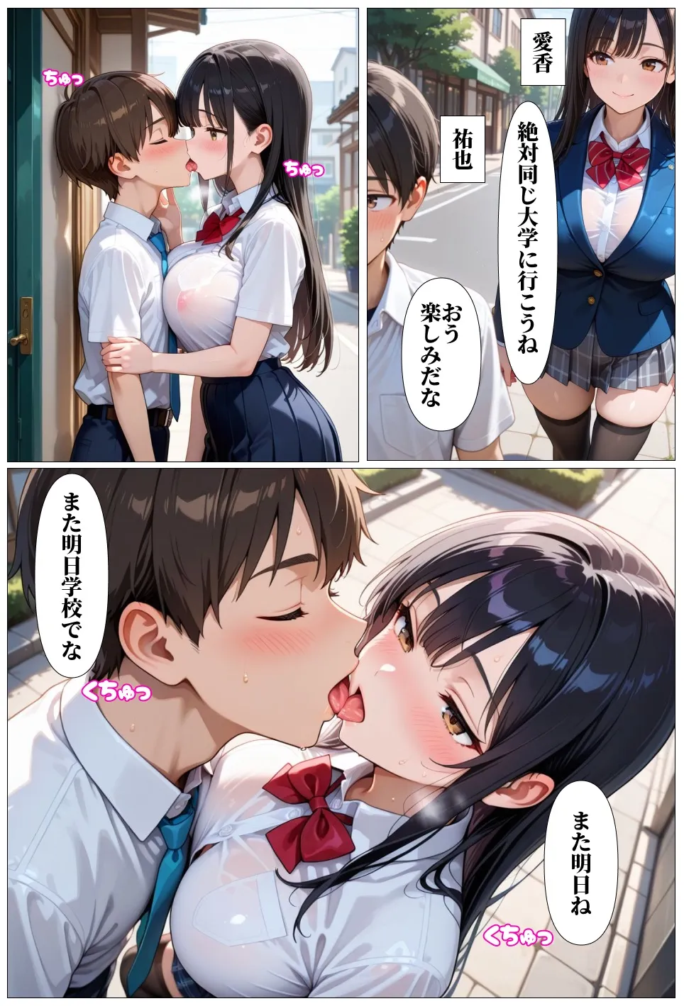 クズ教師は彼氏持ちの巨乳JKと濃厚セックスした話 - 1ページ