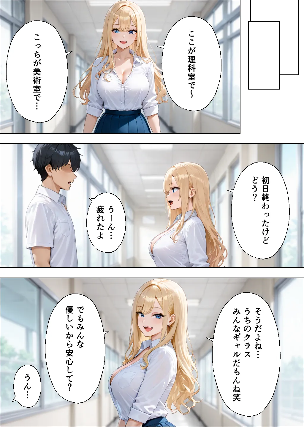 転校したらギャルしかいなかった話 - 5ページ