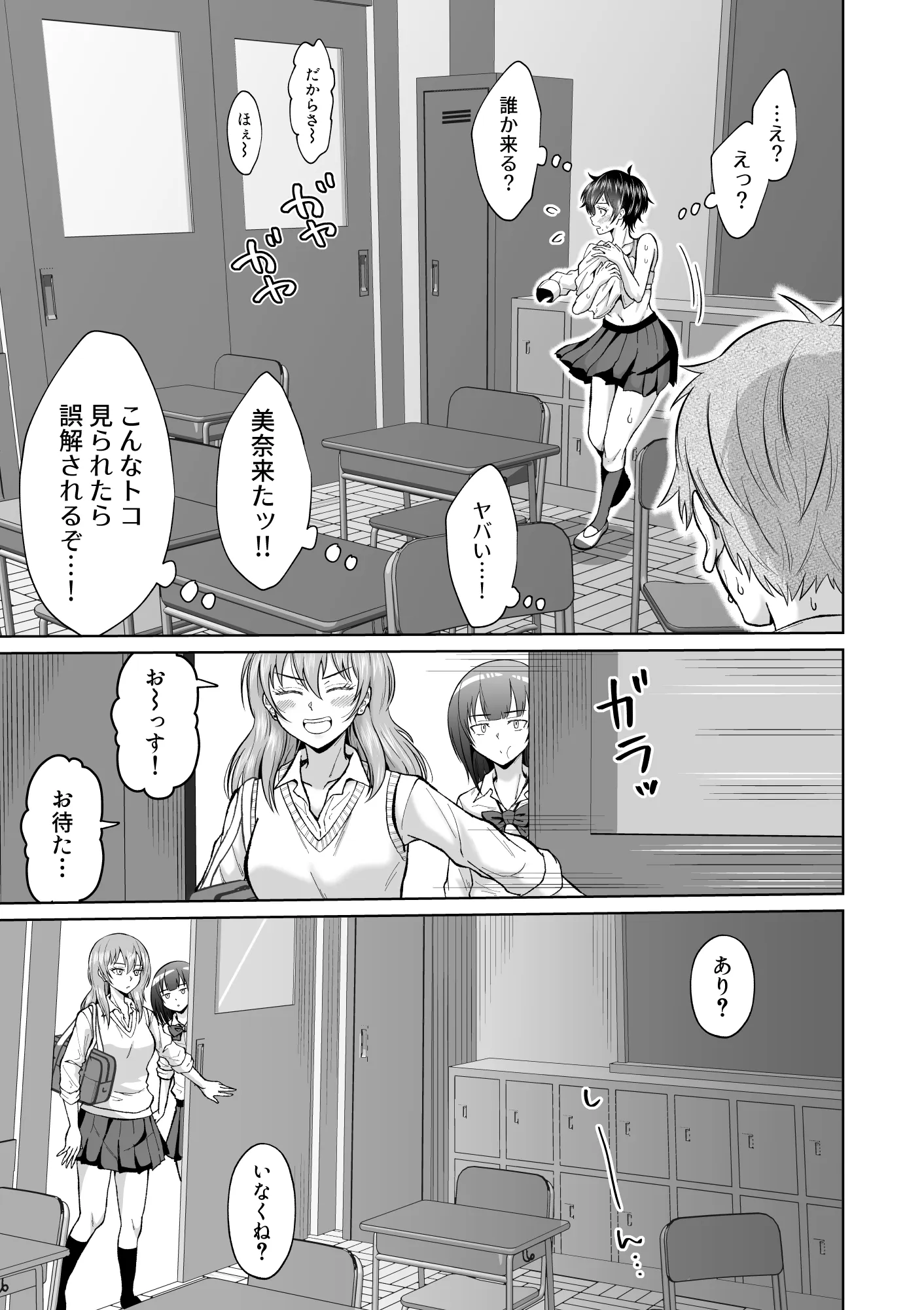 大人しいあの子とロッカーの中で - 5ページ