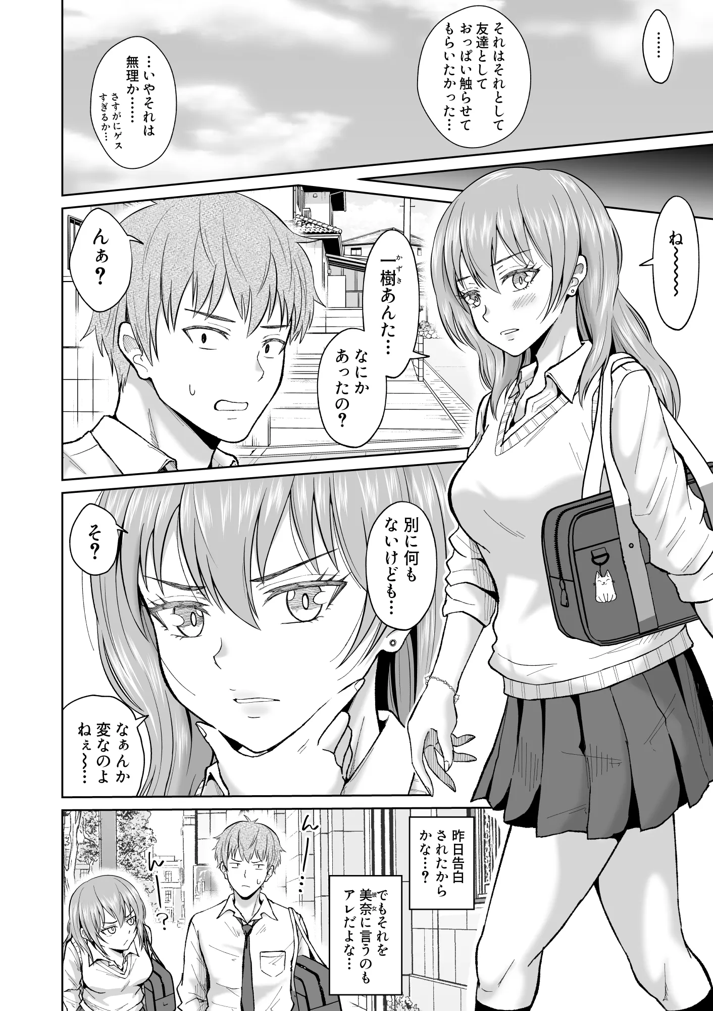 大人しいあの子とロッカーの中で - 18ページ