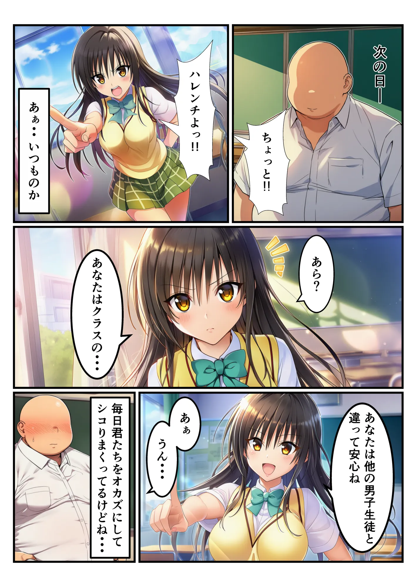 常識改変 ToL〇VEる編 唯×春菜×籾岡 - 6ページ