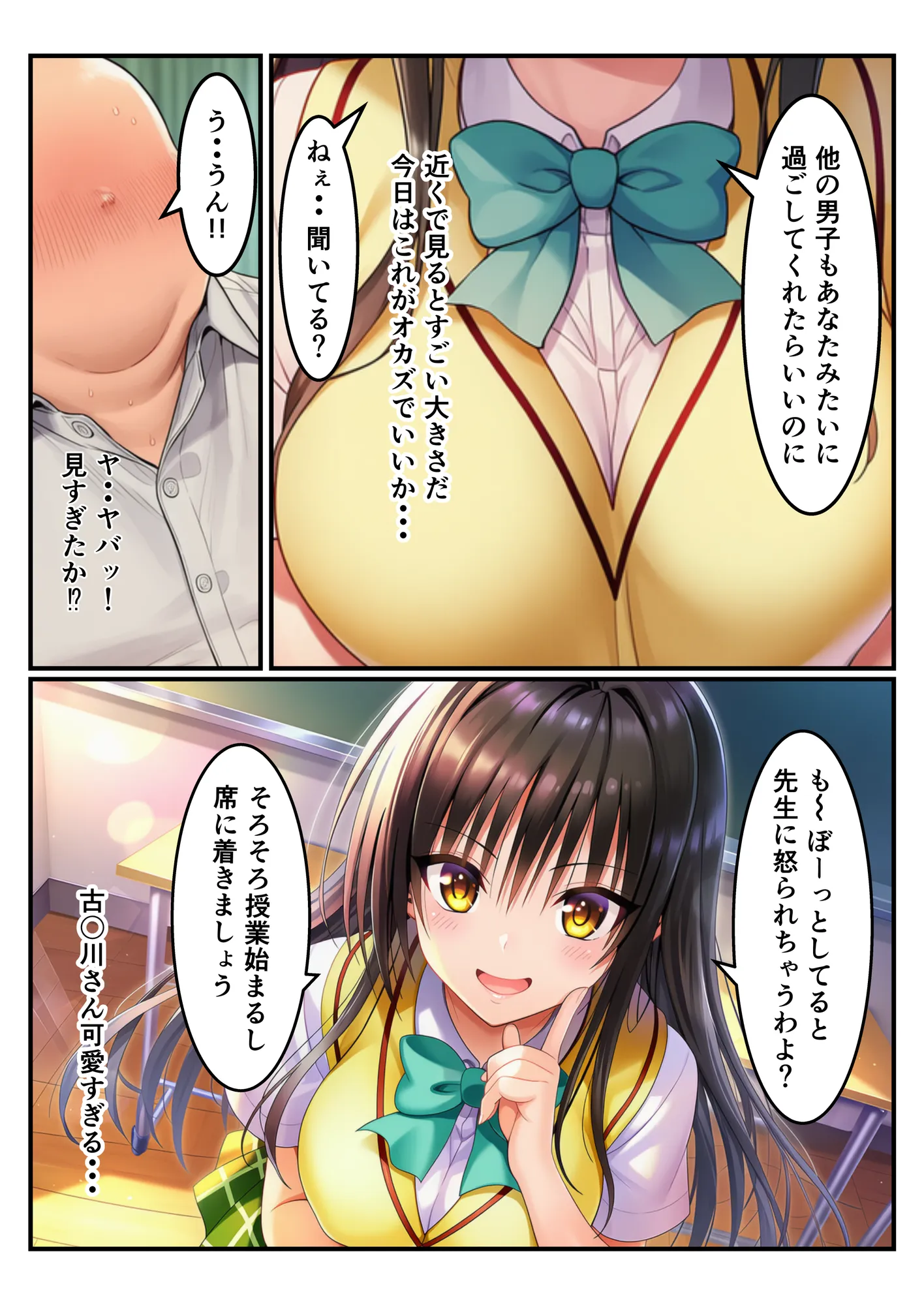 常識改変 ToL〇VEる編 唯×春菜×籾岡 - 7ページ