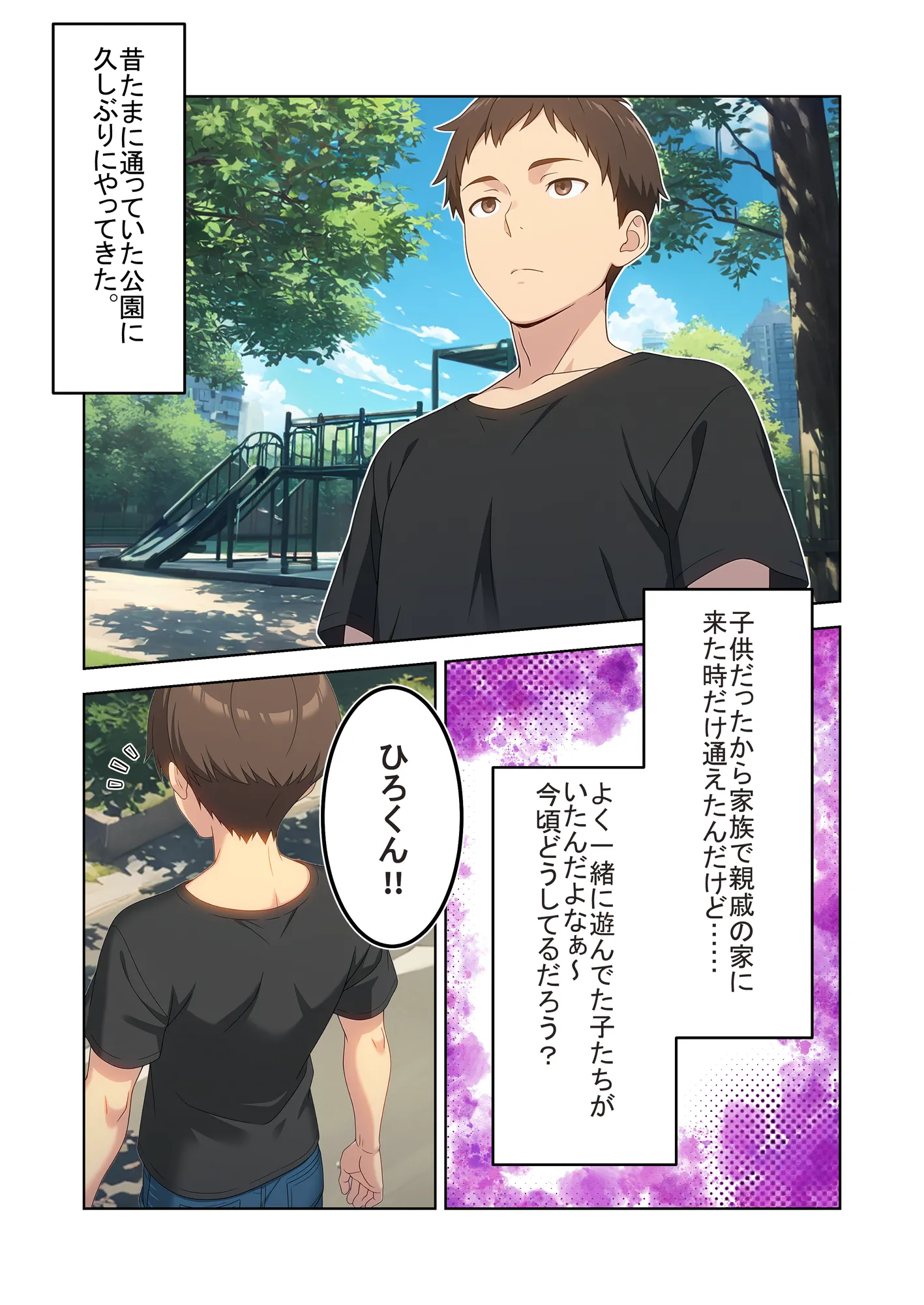 数年ぶりに再会した幼なじみが俺のことを好きすぎてSEX - 1ページ