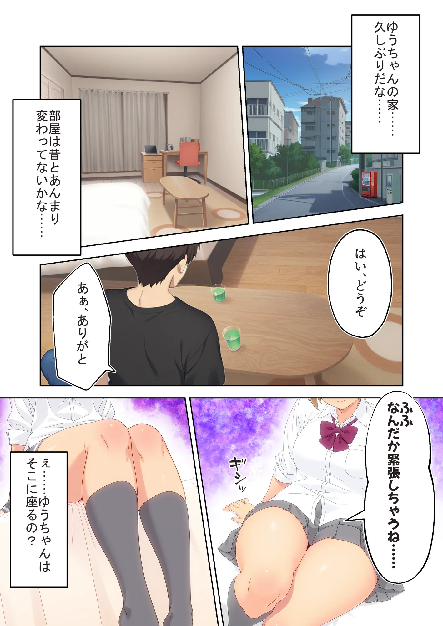 数年ぶりに再会した幼なじみが俺のことを好きすぎてSEX - 5ページ