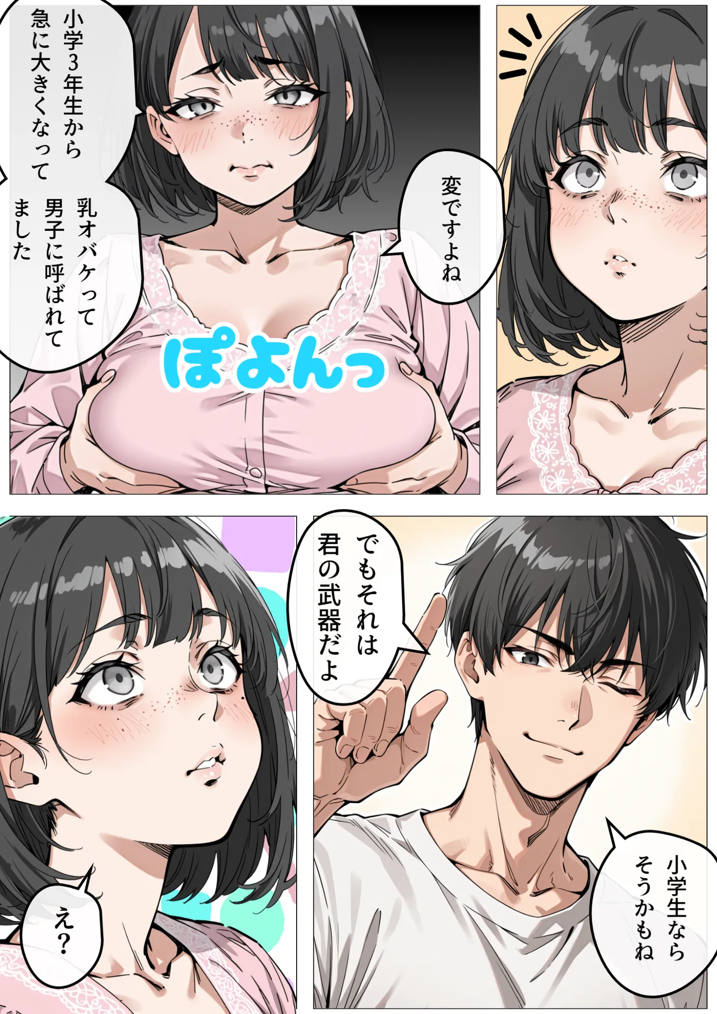 処女卒業サポート - 4ページ