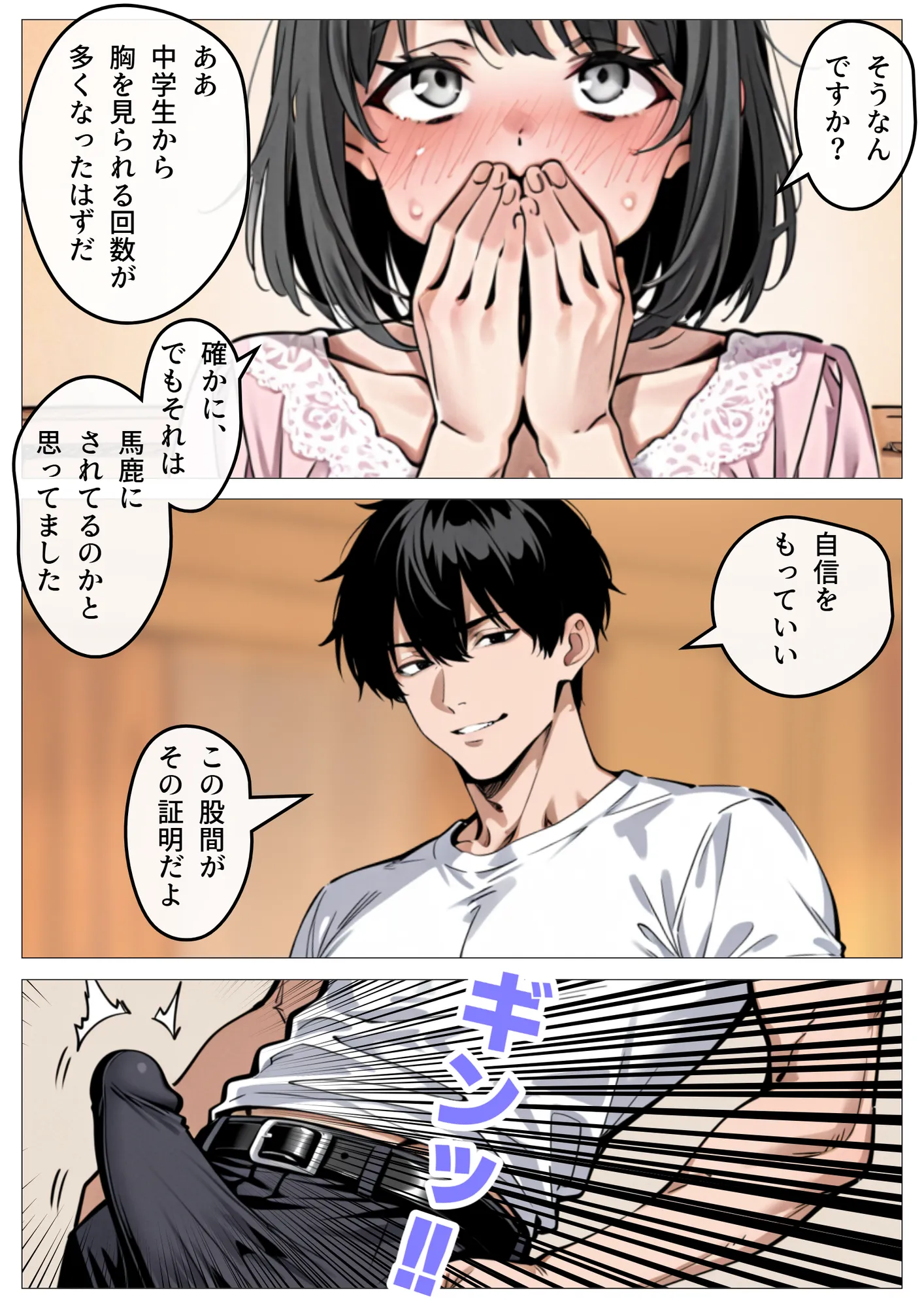 処女卒業サポート - 6ページ