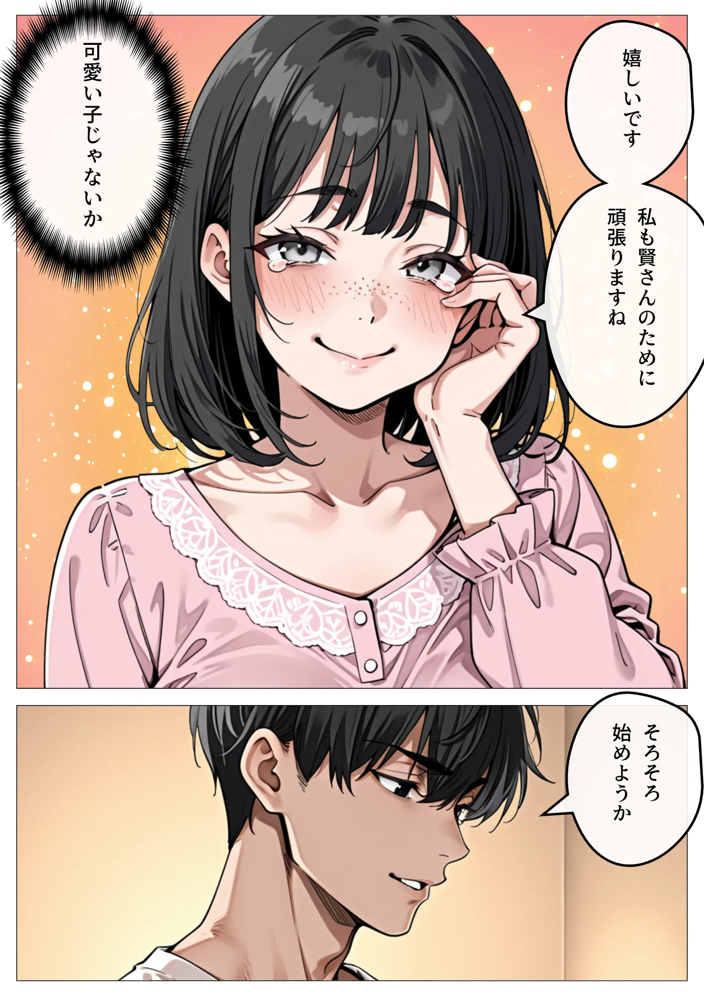 処女卒業サポート - 7ページ