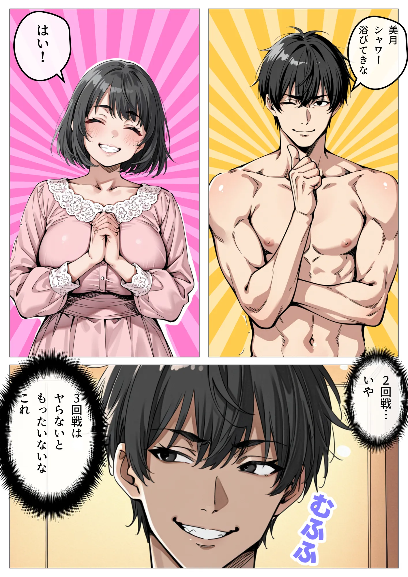 処女卒業サポート - 9ページ