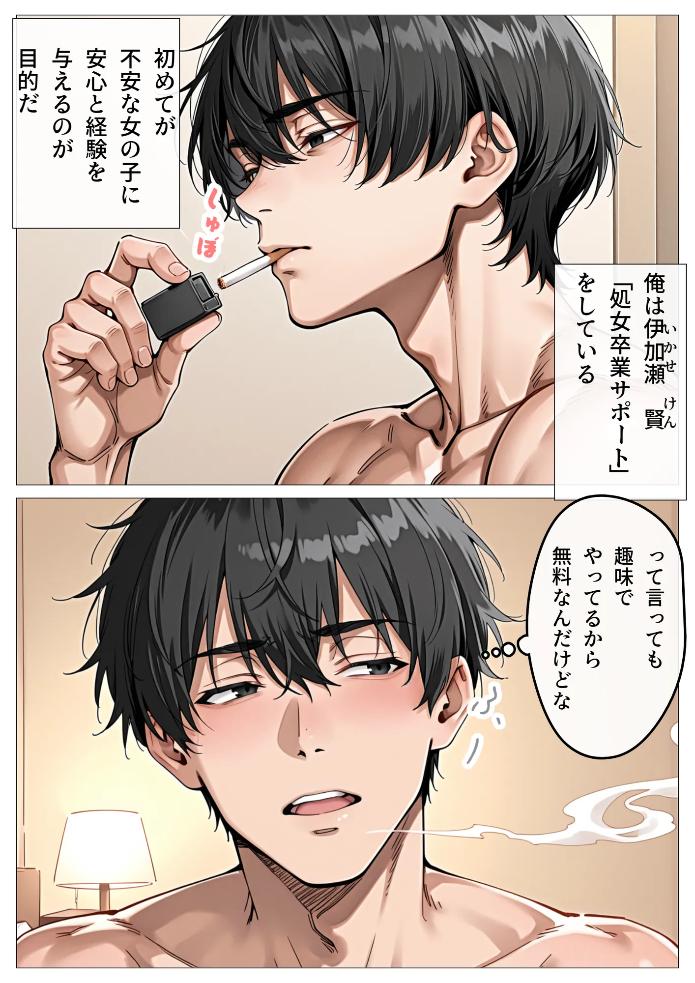 処女卒業サポート - 11ページ