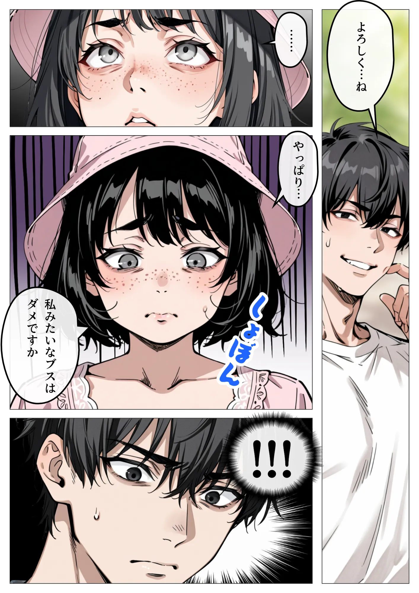 処女卒業サポート - 16ページ