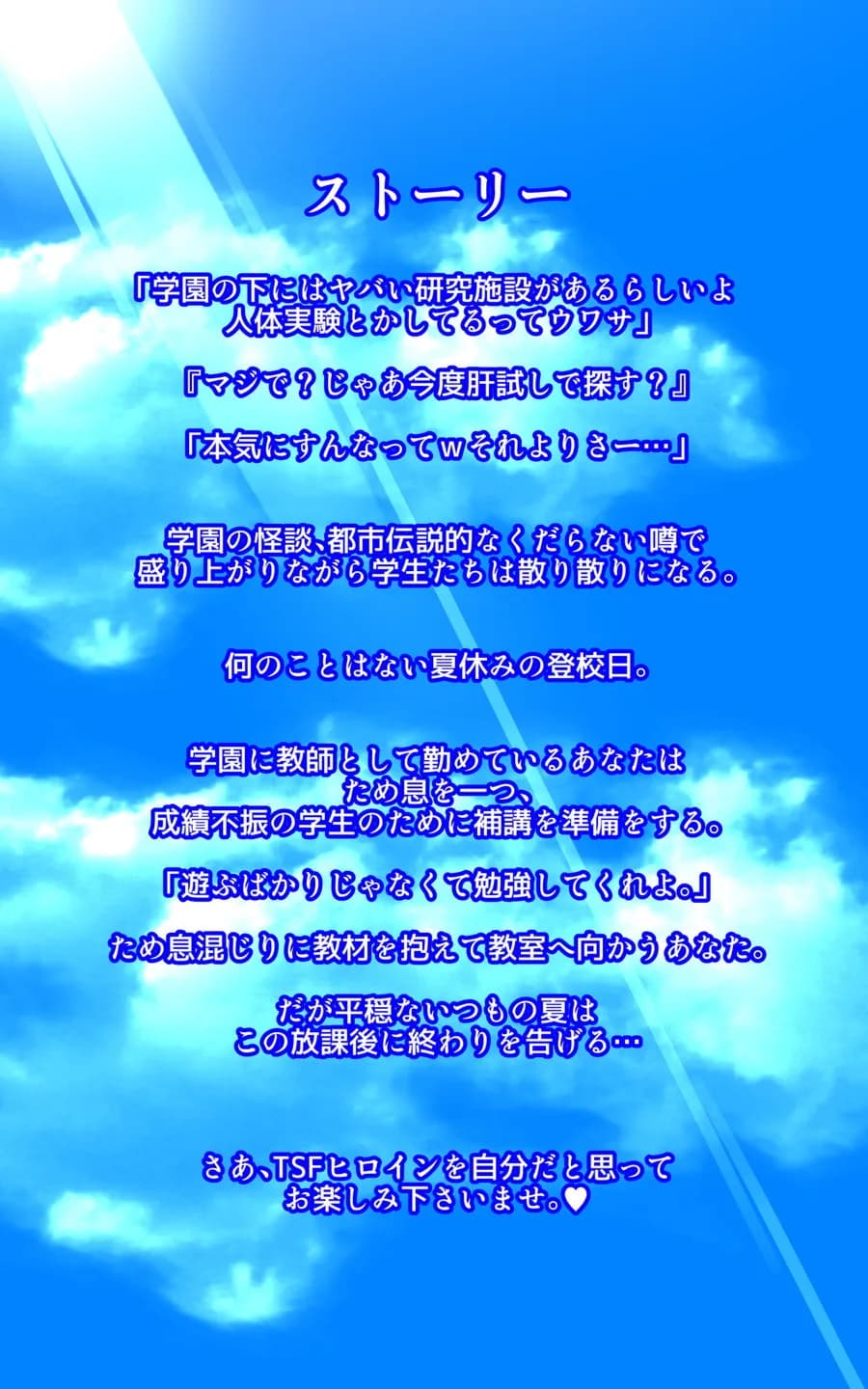 教師のキミがふたなりTSFさせられて生徒に屈服調教されるまんが。強●連続絶頂を添えてー教師狂育ふたなり逆転補講ー - 2ページ